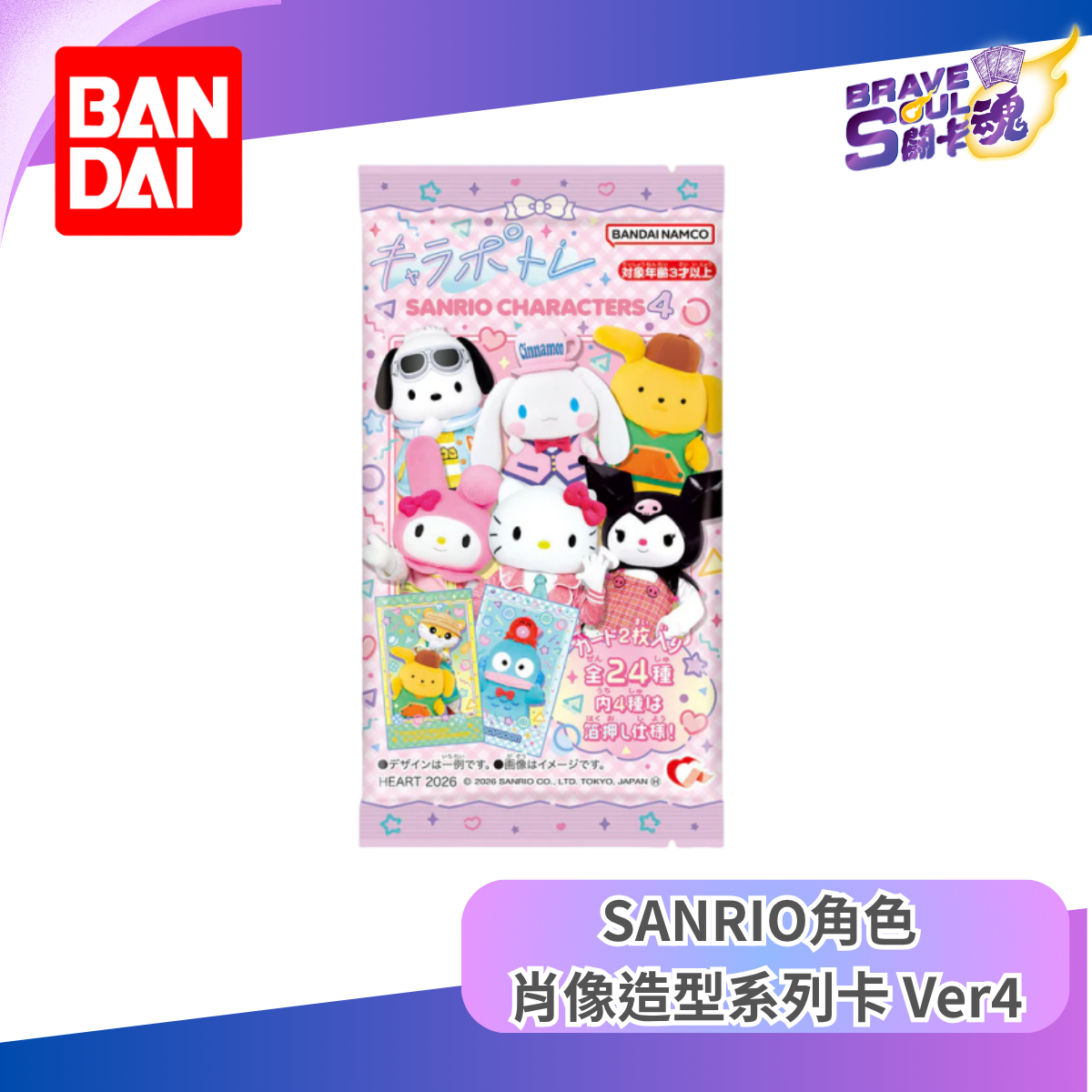 Bandai - SANRIO角色 肖像造型系列卡 Ver4