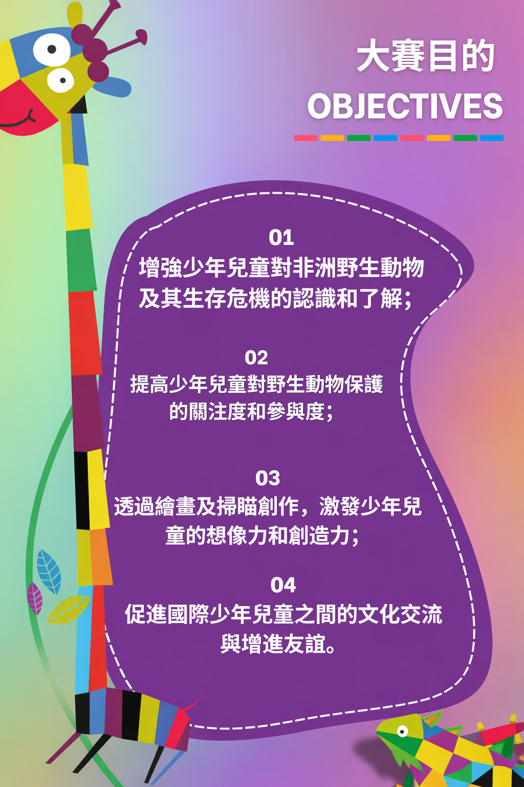 十國國家使館聯合發起_保護世界瀕危動物藝術大賽3_目的
