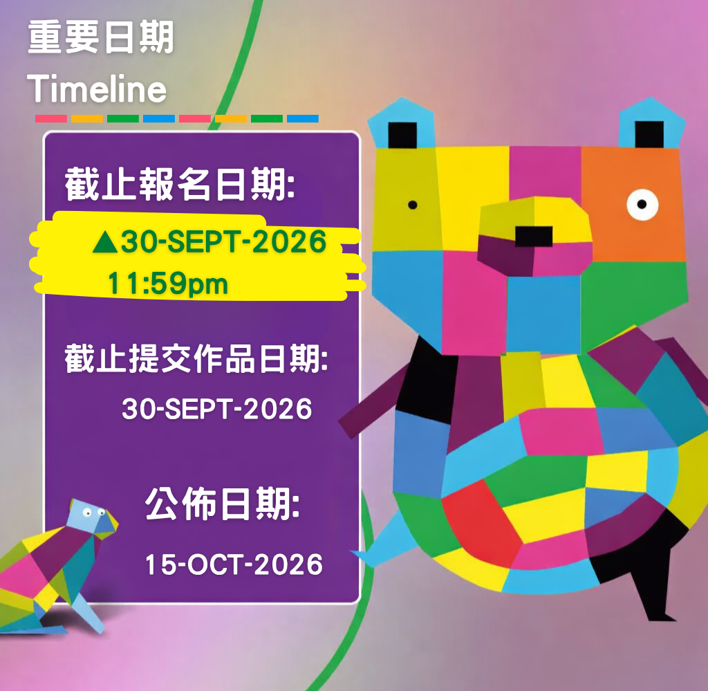十國國家使館聯合發起_保護世界瀕危動物藝術大賽4_報名日期