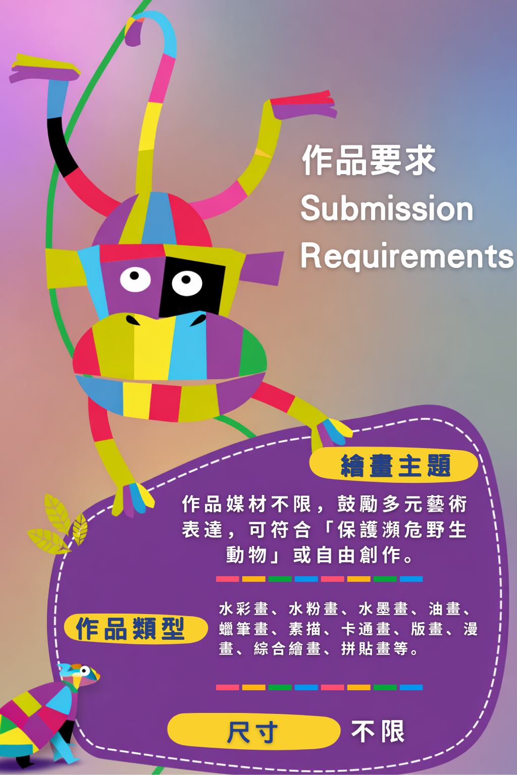 十國國家使館聯合發起_保護世界瀕危動物藝術大賽5_作品要求