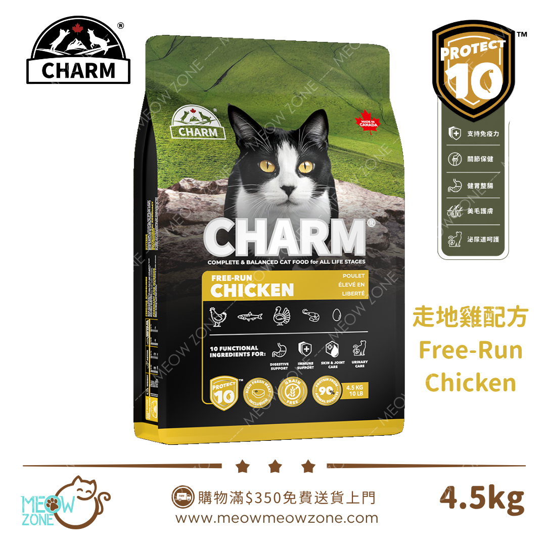 Charm PROTECT 10™ 超能精華低碳無穀全貓糧 4.5kg - 走地雞配方 Free-Run Chicken