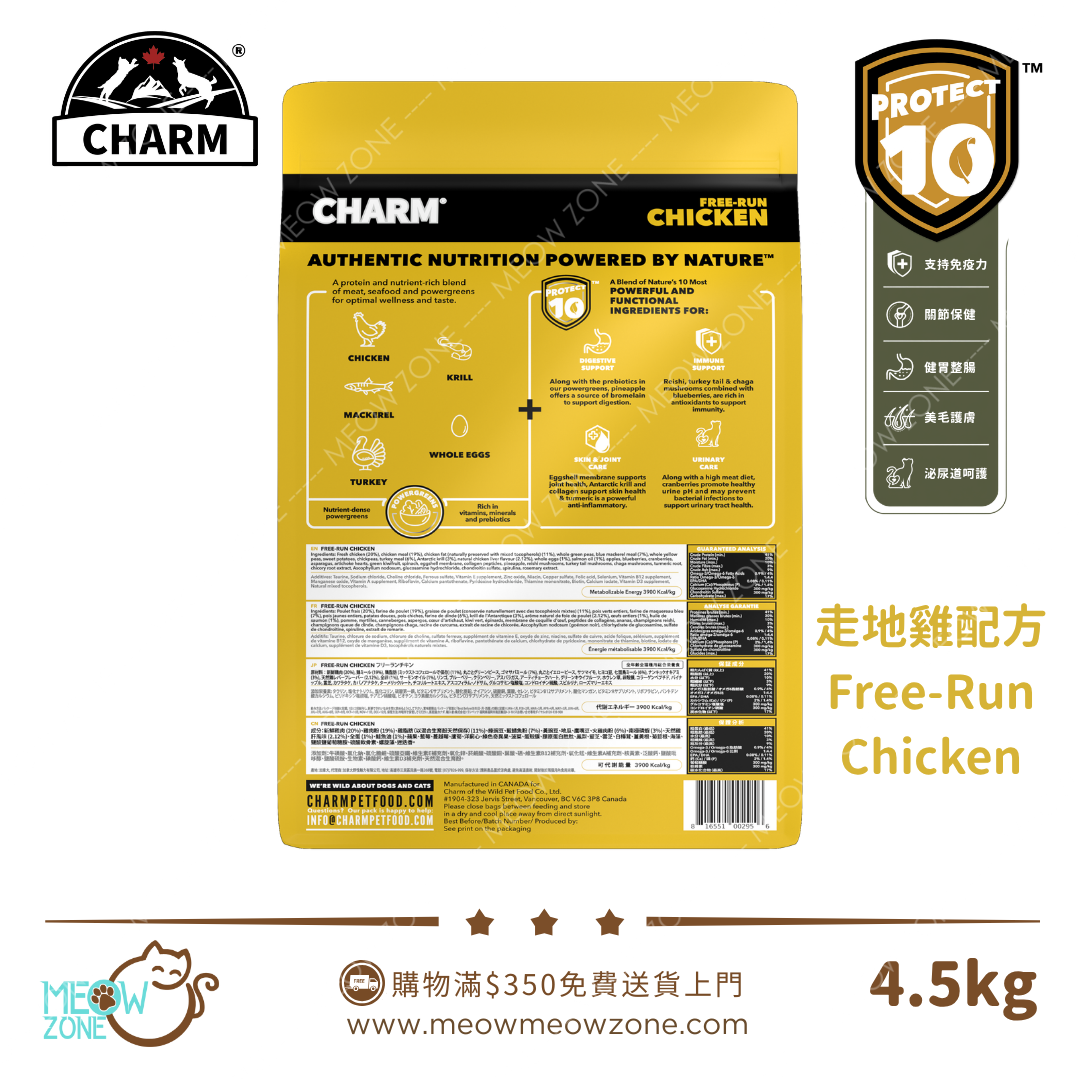 Charm PROTECT 10™ 超能精華低碳無穀全貓糧 4.5kg - 走地雞配方 Free-Run Chicken