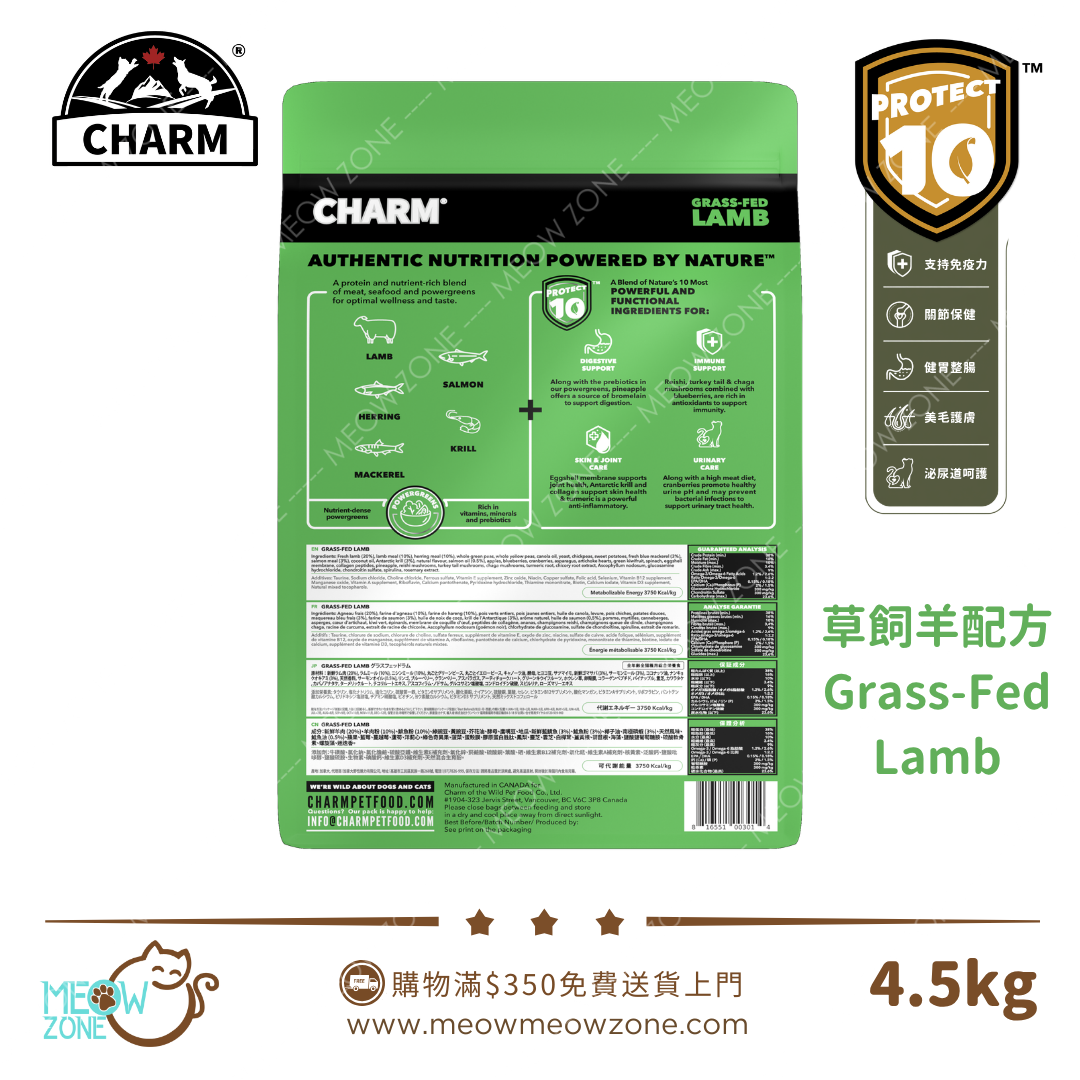 Charm PROTECT 10™ 超能精華低碳無穀全貓糧 4.5kg - 草飼羊配方 Grass-Fed Lamb