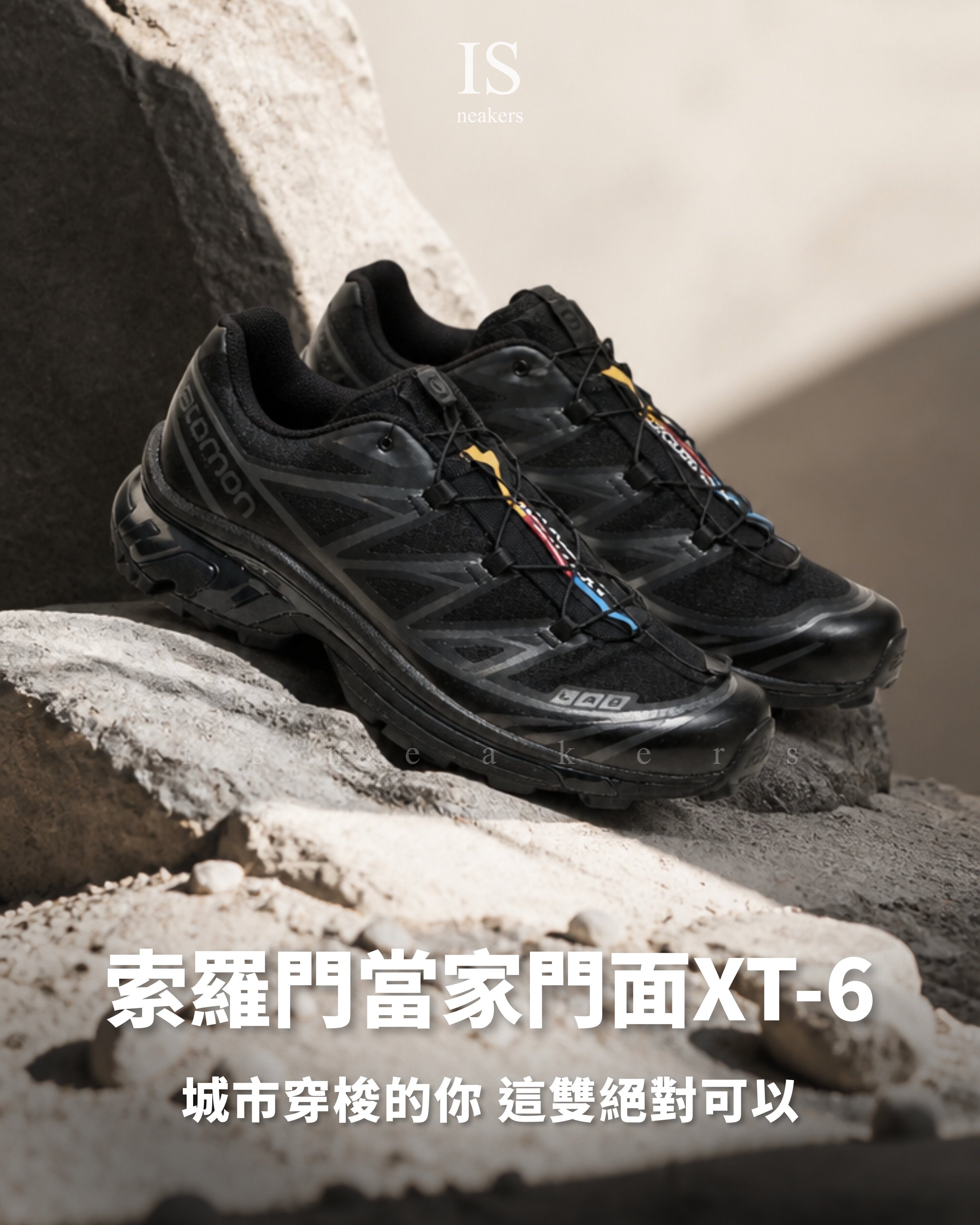 iSNEAKERS｜SALOMON XT-6 XT6 BLACK 黑 越野登山鞋 幻影黑 410866