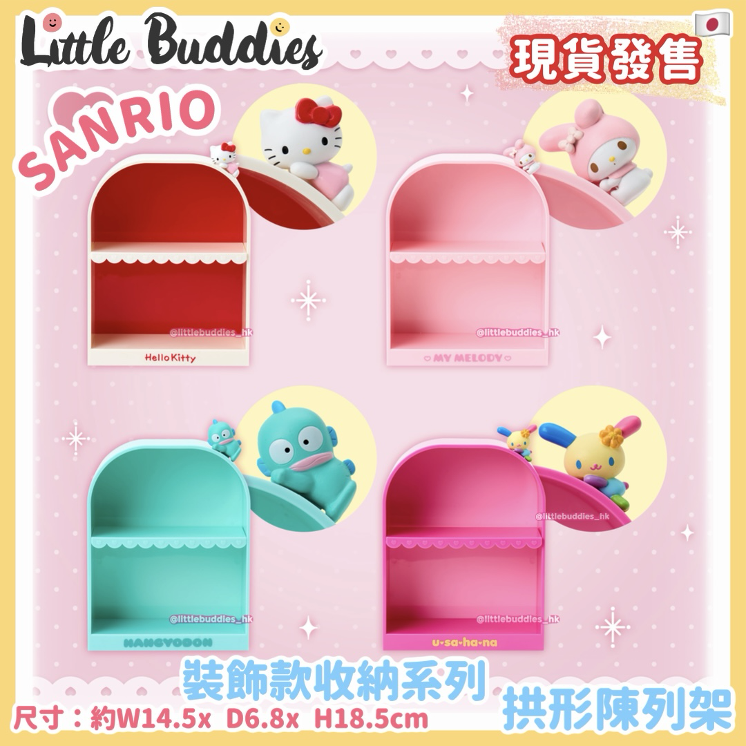 日本 Sanrio 裝飾款收納系列 拱形陳列架