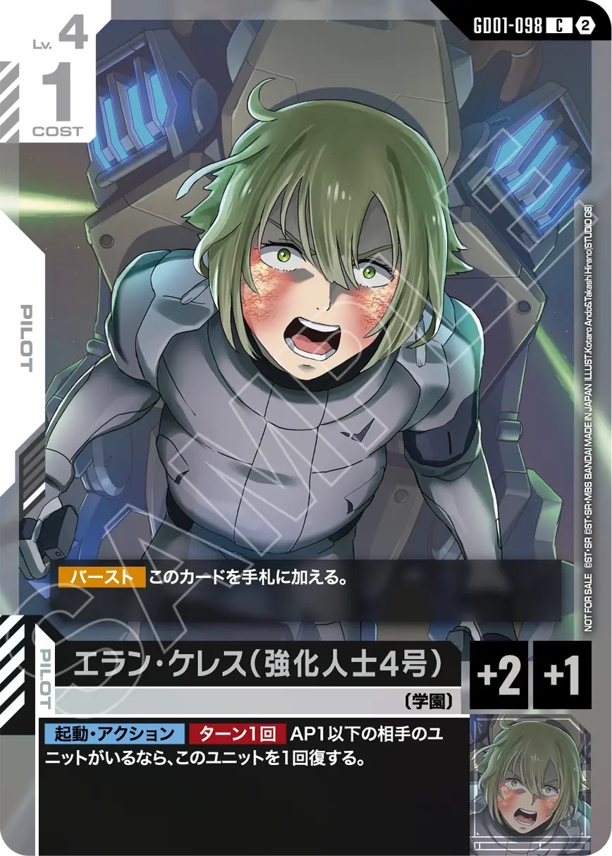 GD01-098 エラン・ケレス(強化人士4号)(ショップバトル 参加賞パック05)