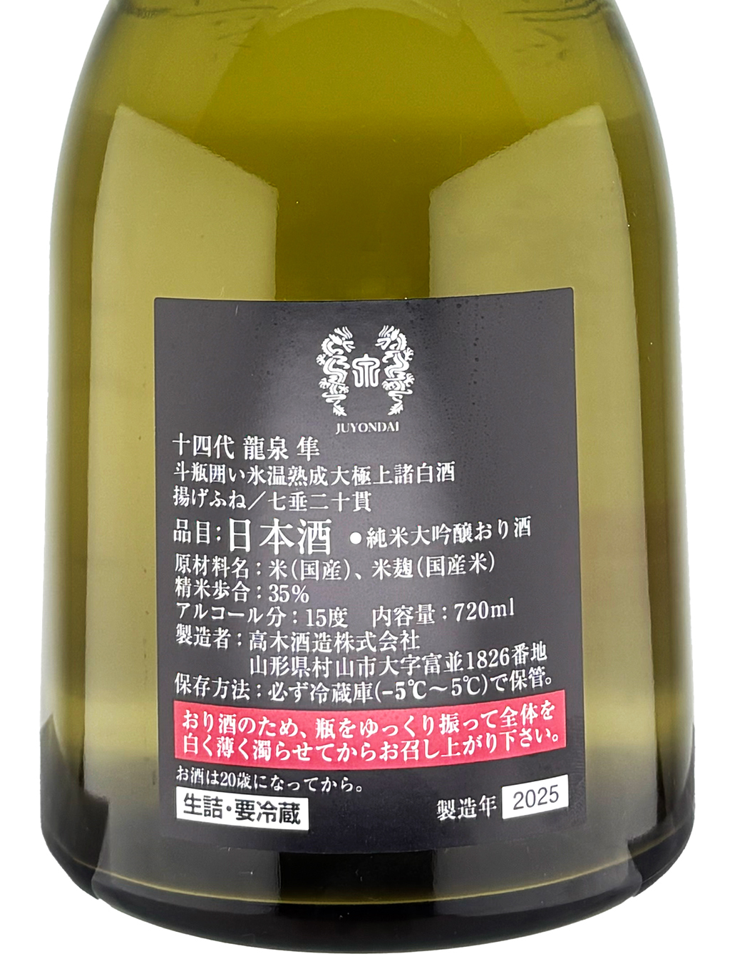 十四代龍泉隼冰溫熟成斗瓶薄濁純米大吟釀生詰720ml 禮盒裝| 酒蛙Sakewa