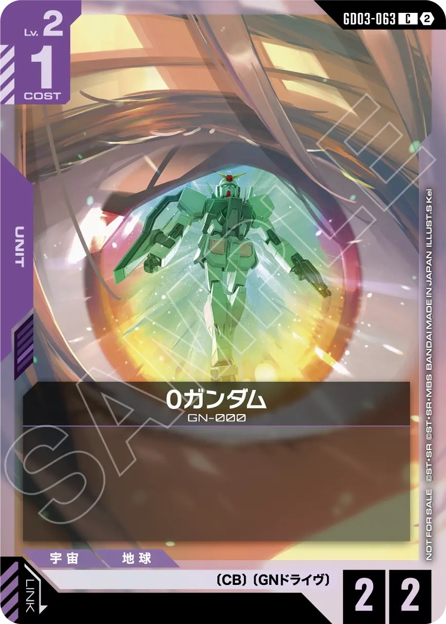 GD03-063 0ガンダム(ショップバトル 参加賞パック05)