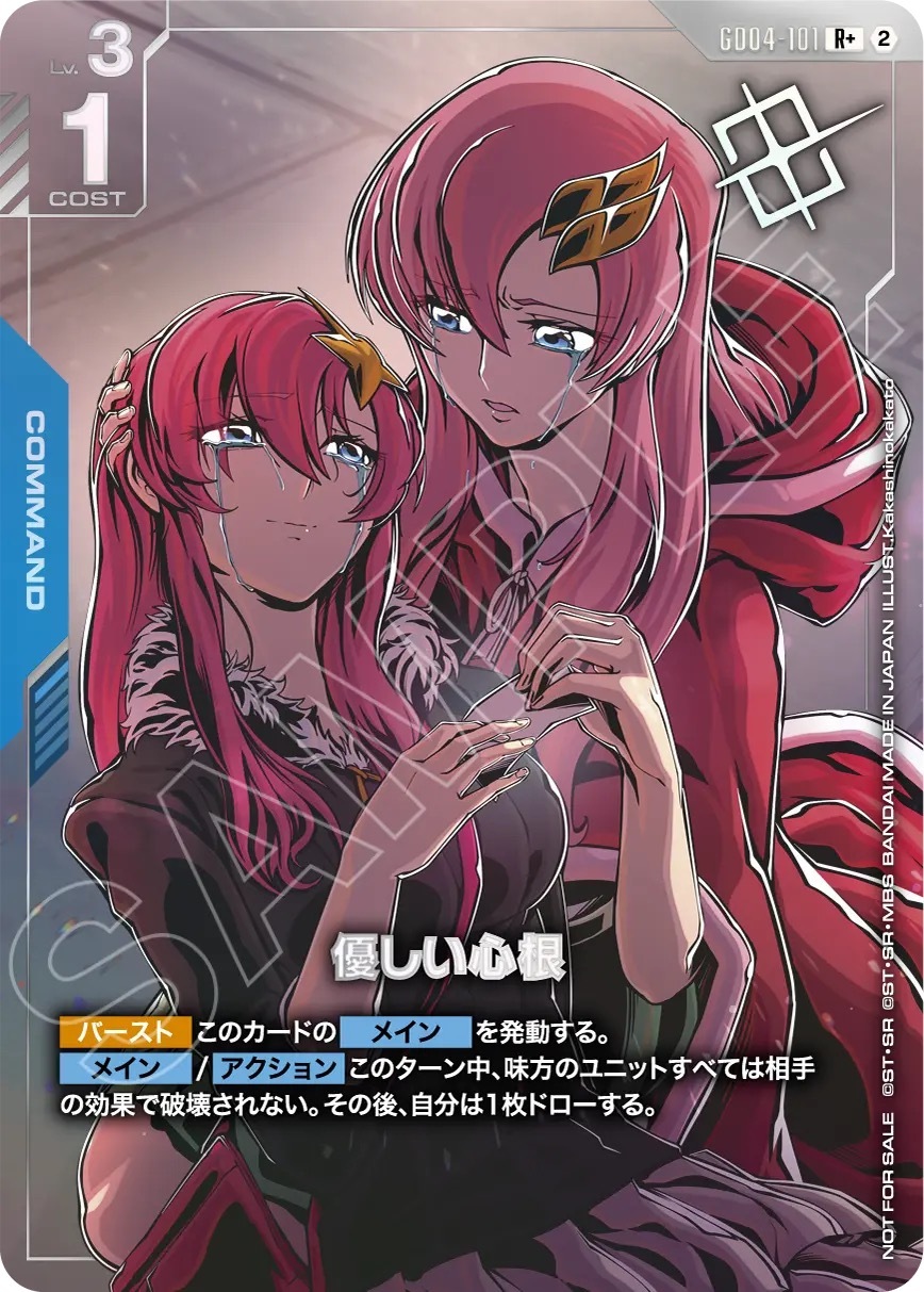 GD04-101 優しい心根(ショップバトル 優勝者パック05)