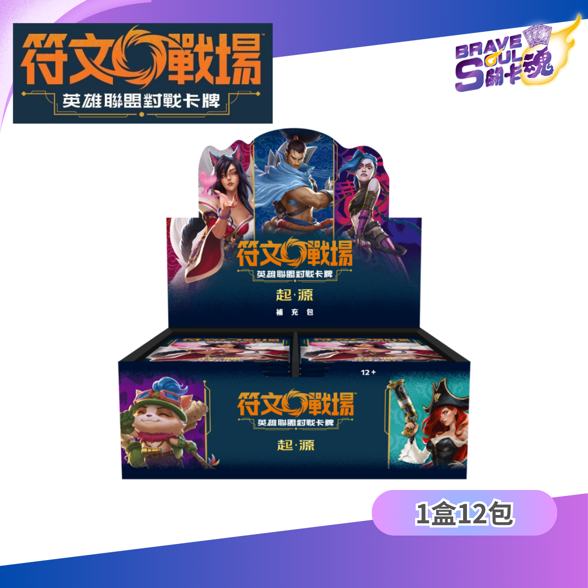符文戰場 英雄聯盟對戰卡牌 - 補充包 起源