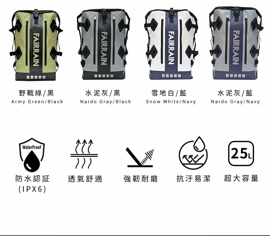 FAIRRAIN 飛銳 DB-3 EXPLORER 探險家防水雙肩背包 25L 25公升大容量減壓型的防水雙肩背包滿足你戶外活動、騎行、登山、通勤一包搞定！