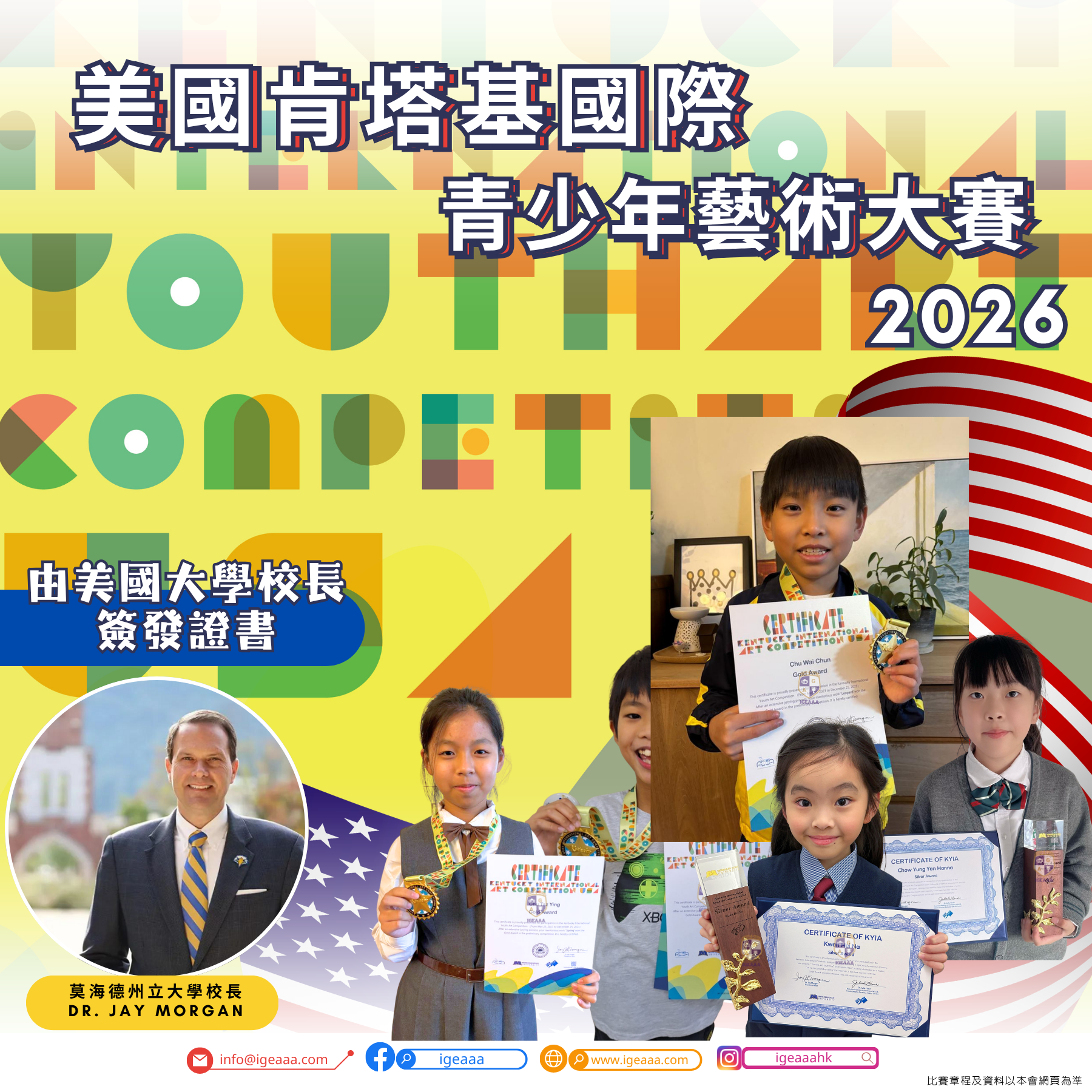 美國肯塔基國際青少年藝術大賽2026