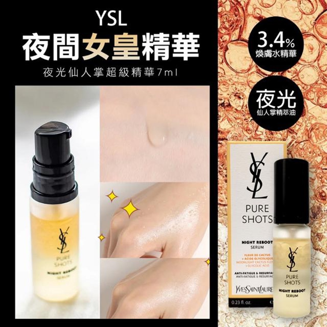 YSL 夜光仙人掌超級精華 7ml