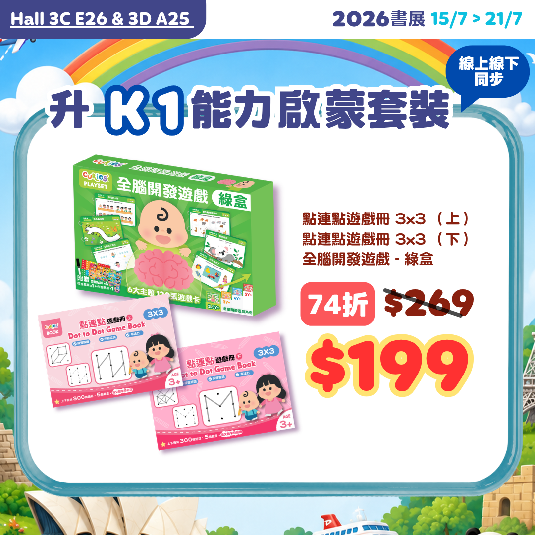 【書展優惠】升K1能力啟蒙套裝