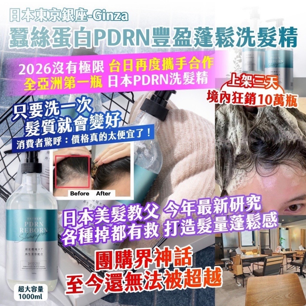 日本東京銀座Ginza蠶絲蛋白PDRN豐盈蓬鬆洗髮精1000ml