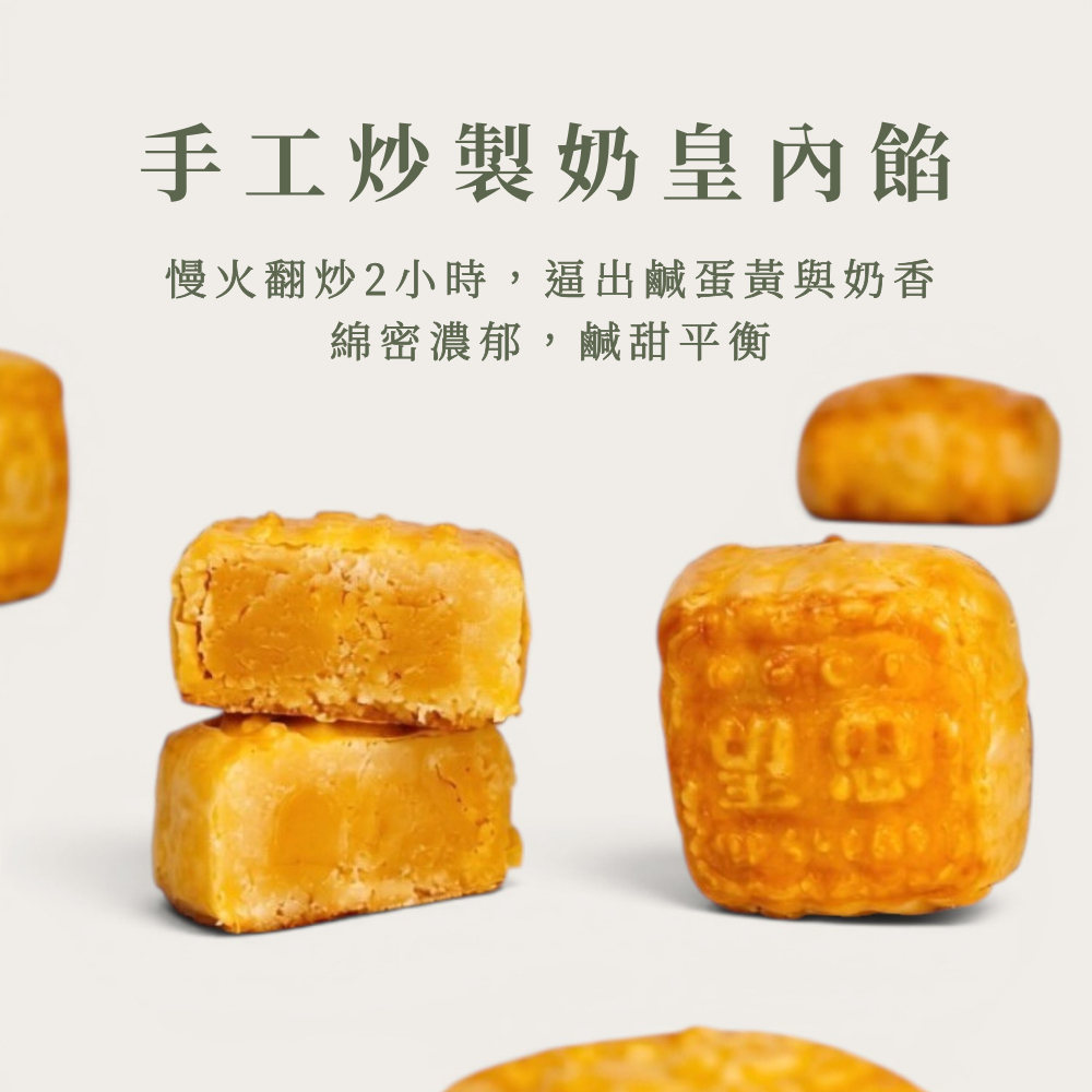 望思奶皇月餅，中秋送禮