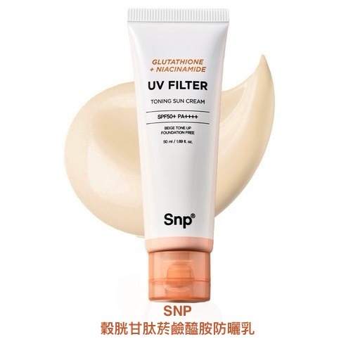 現 貨｜SNP SPF50+PA++++谷胱甘肽爽膚防曬霜 50mL 橙色