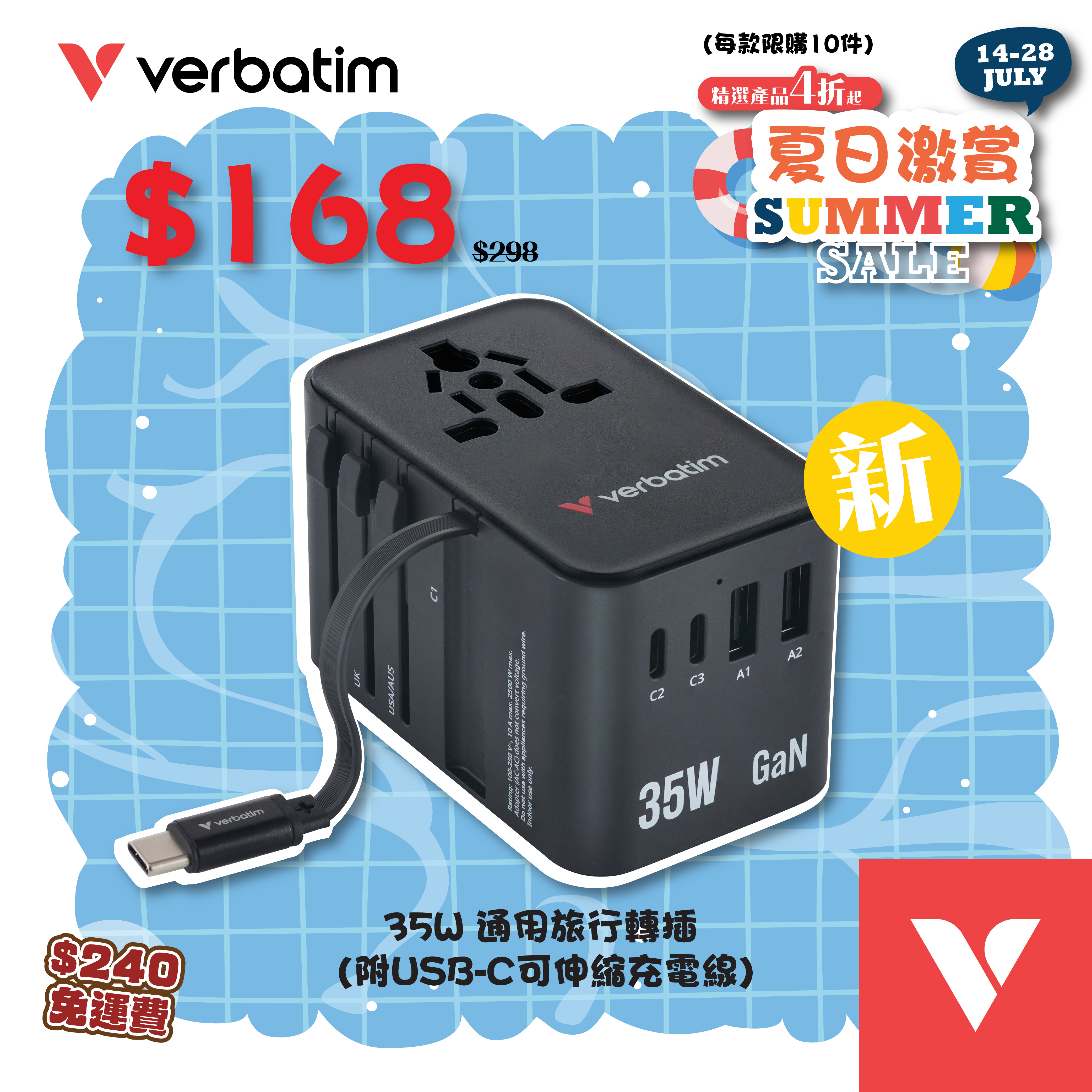 35W 通用旅行轉插 (附USB-C可伸縮充電線)