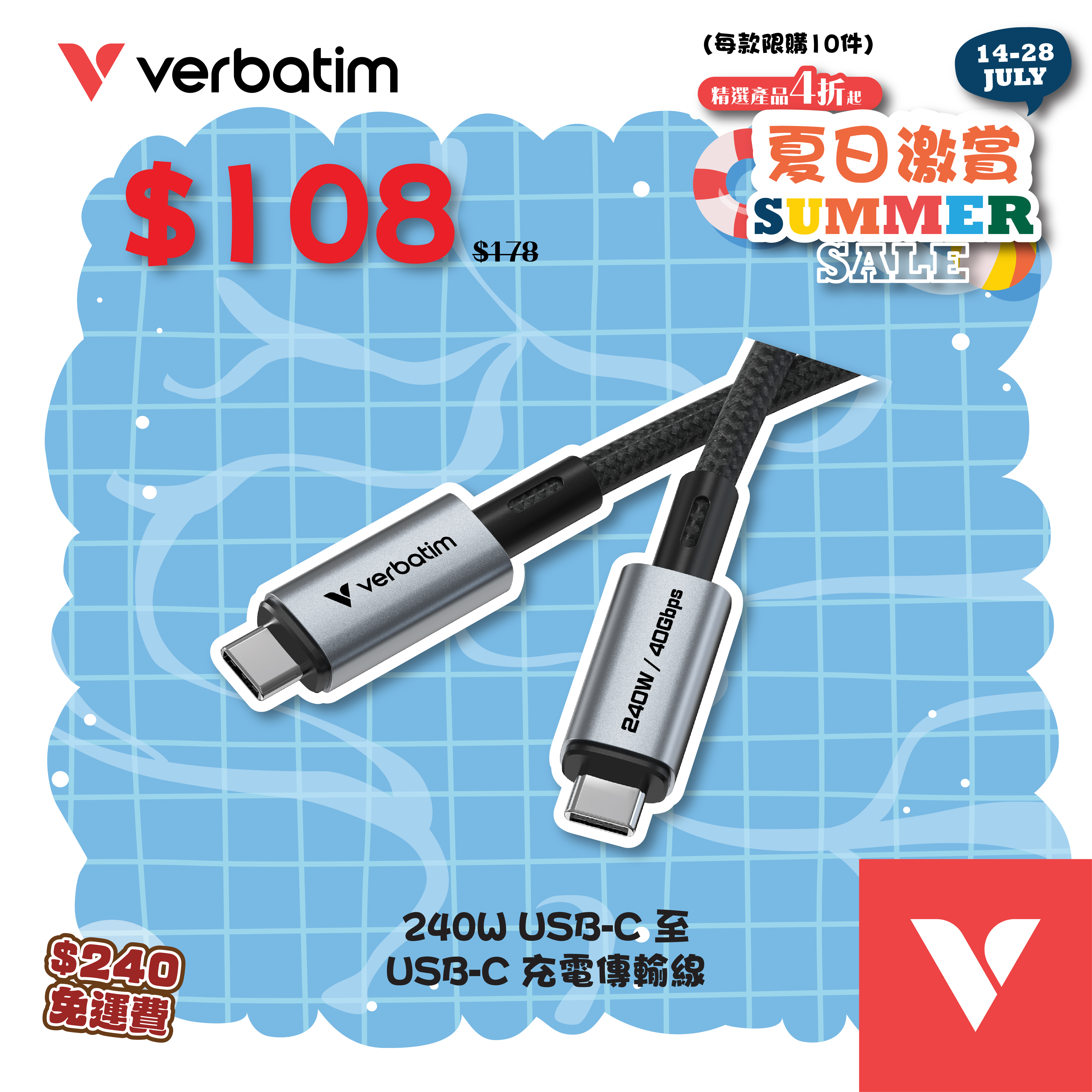 240W USB-C 至 USB-C 充電傳輸線 (SCC4-CC240)