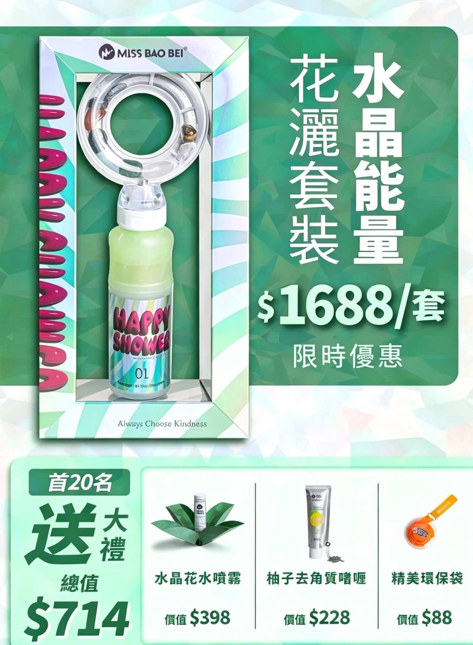 (預購)水晶能量花灑套裝 - 補運費