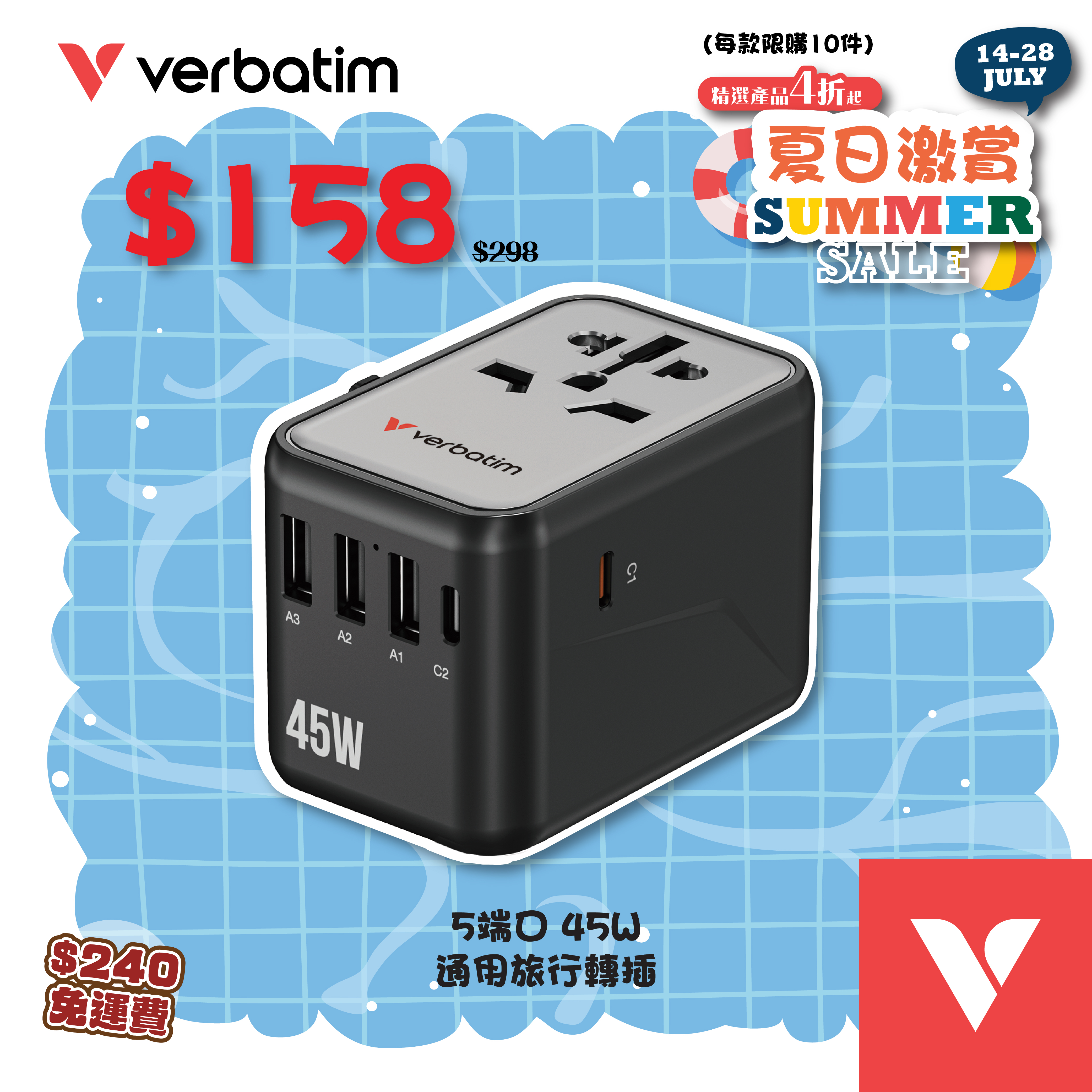5 端口45W 通用旅行轉插 (UTA-08)