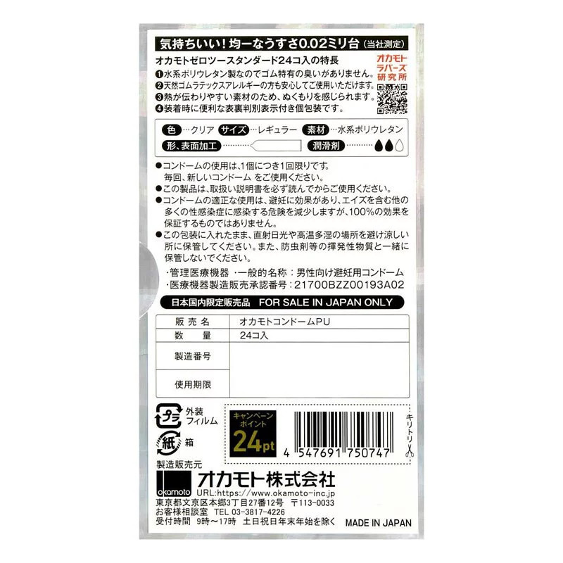 岡本Okamoto 薄度均一 0.02 EX (日本版) 24 片裝 PU 安全套