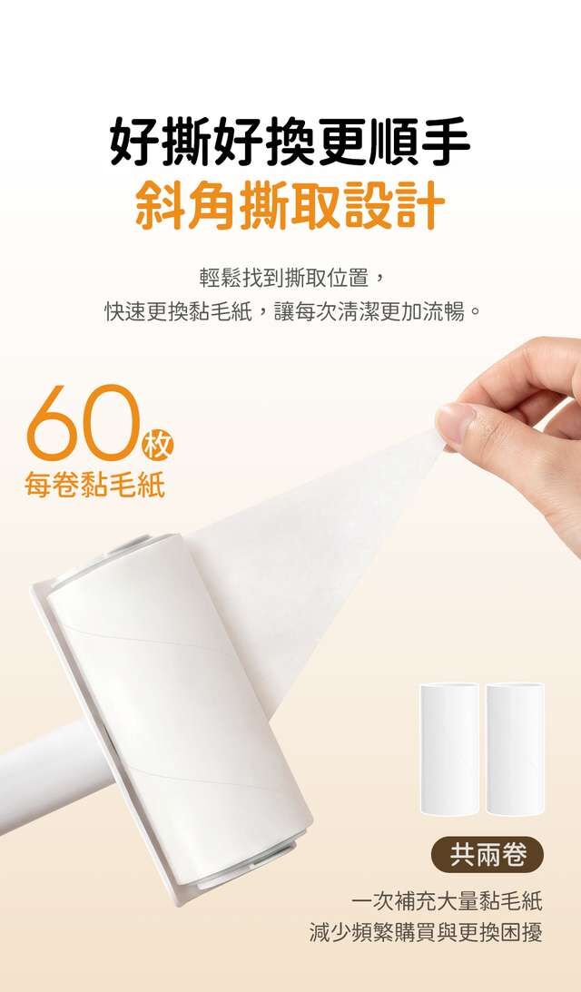 滾筒補充包