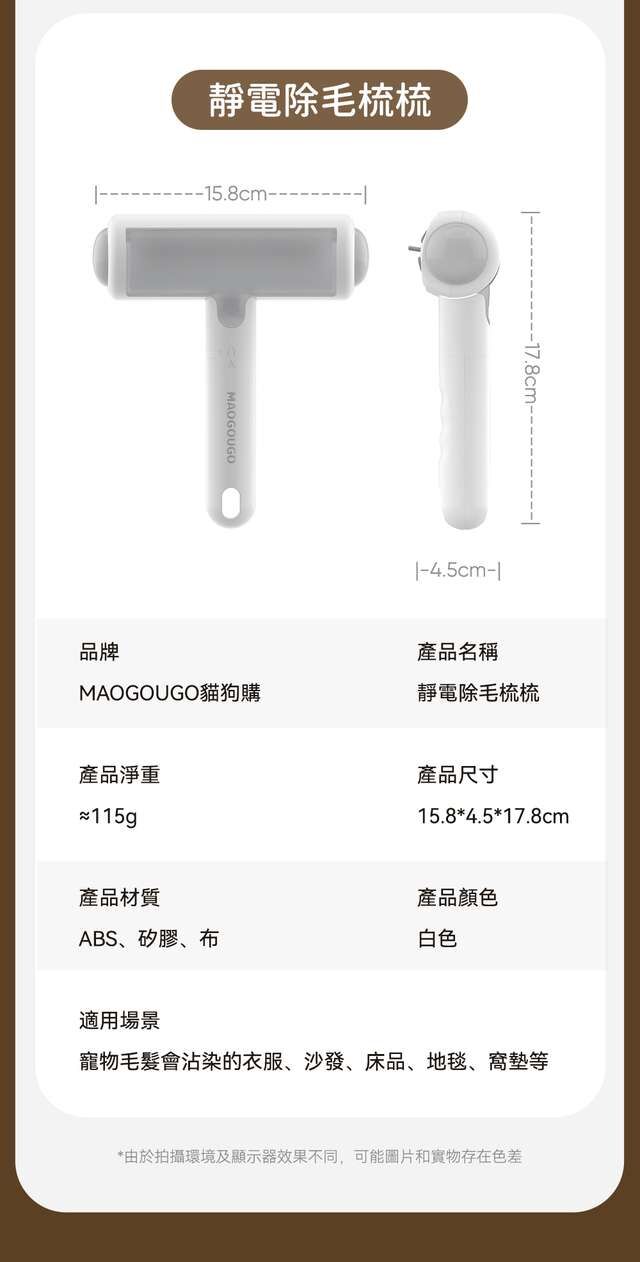 靜電除毛梳梳使用情境