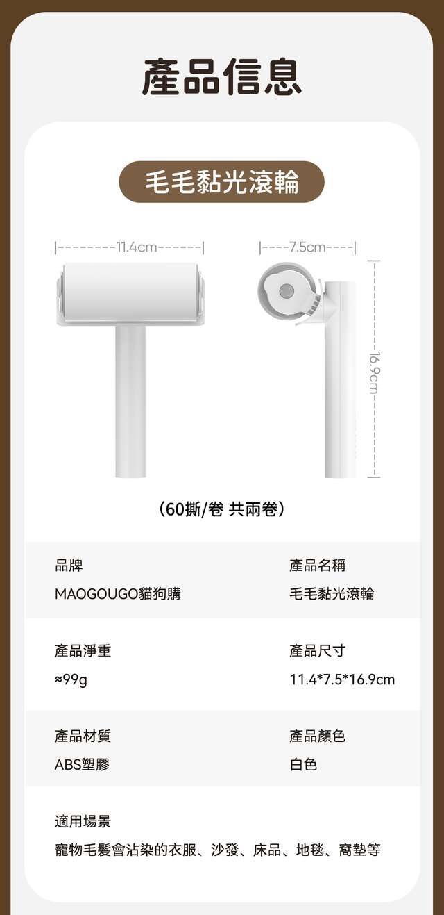 毛毛黏光滾輪規格圖