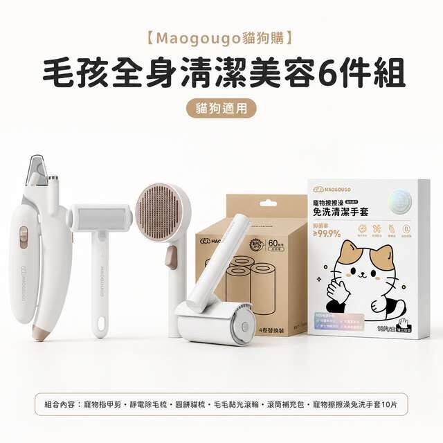 六件組合實拍：寵物指甲剪・靜電除毛梳・圓餅貓梳・毛毛黏光滾輪・滾筒補充包・寵物擦擦澡免洗手套10片