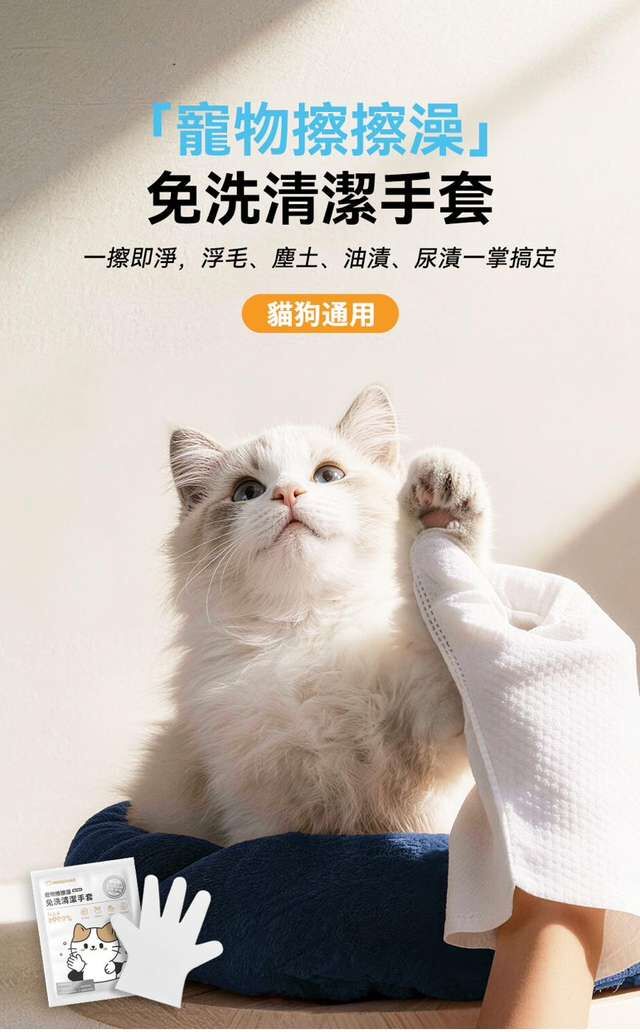 寵物擦擦澡免洗手套