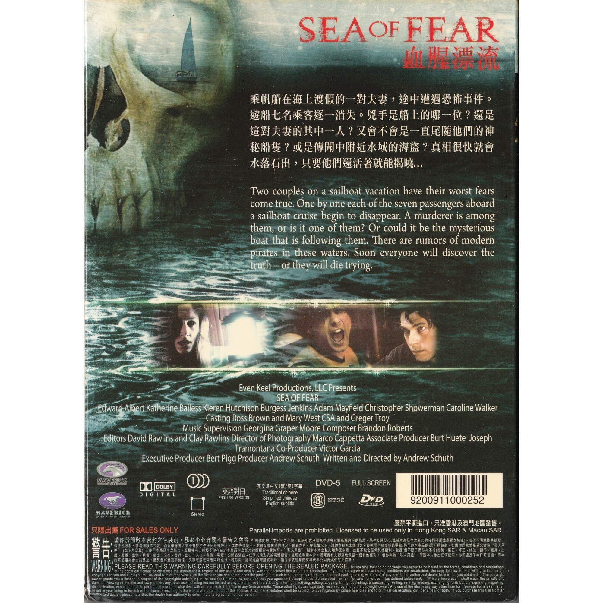 血腥漂流 (DVD)