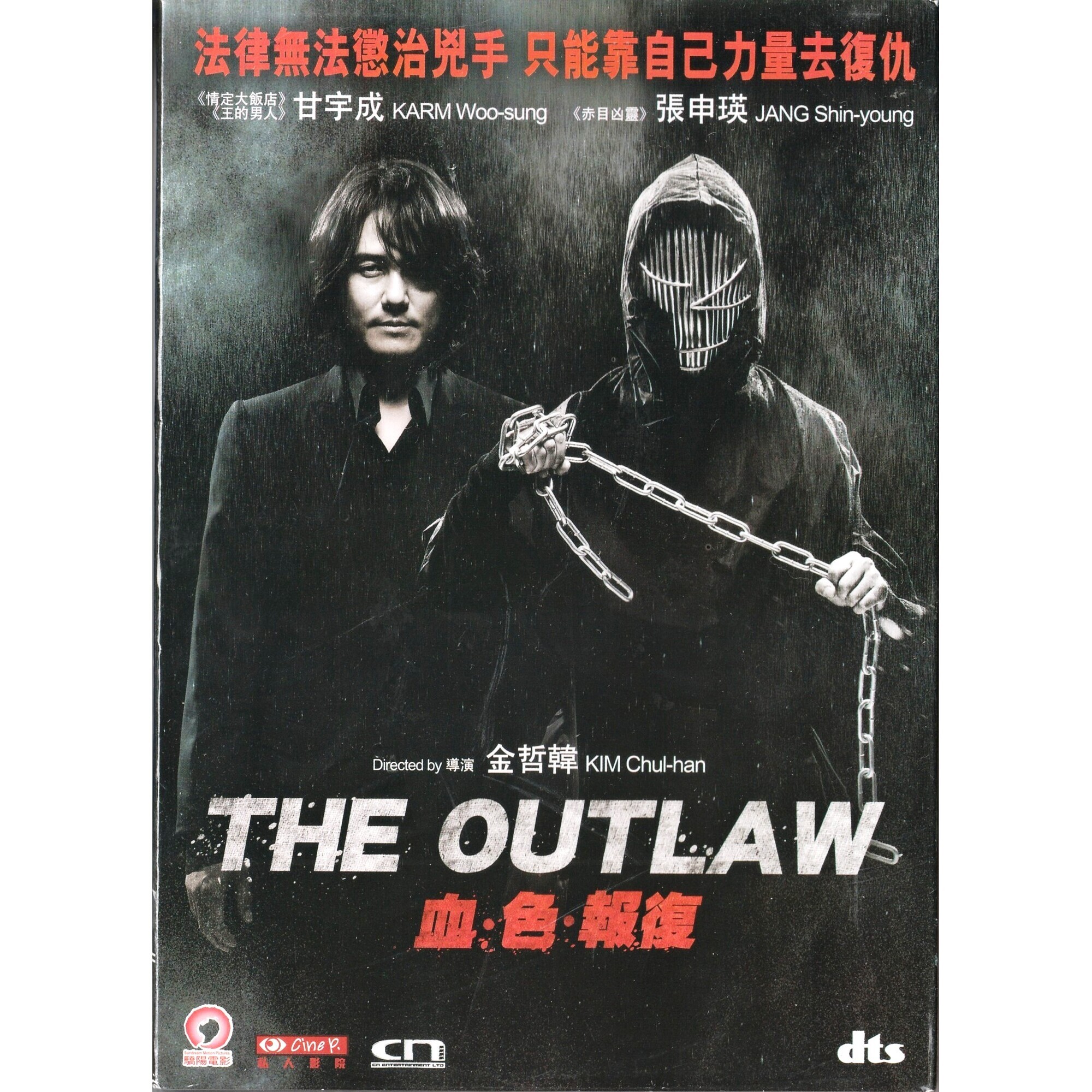 血．色．報復 (DVD)