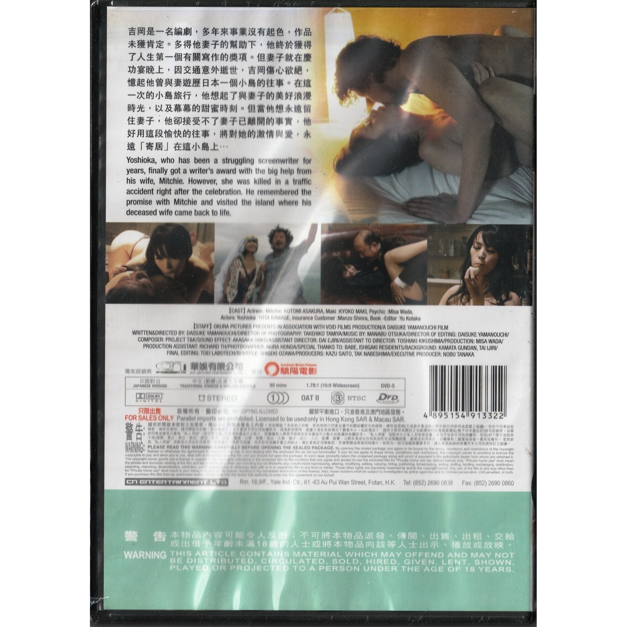 情慾島敍 (DVD)