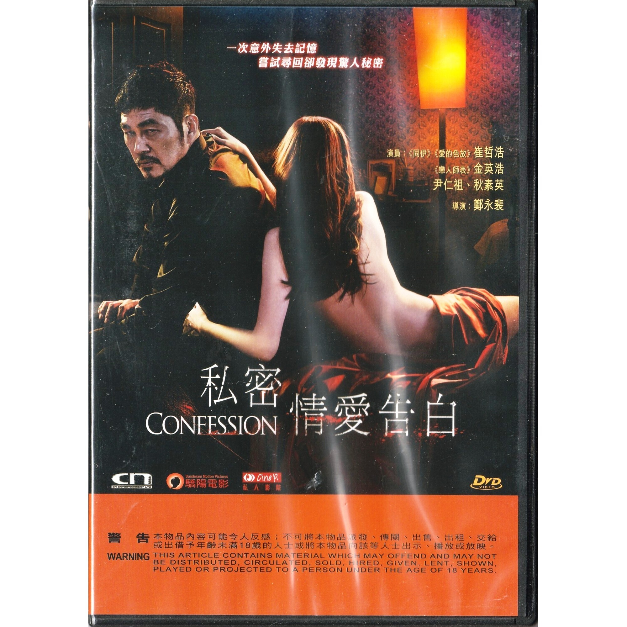 私密情愛告白 (DVD)