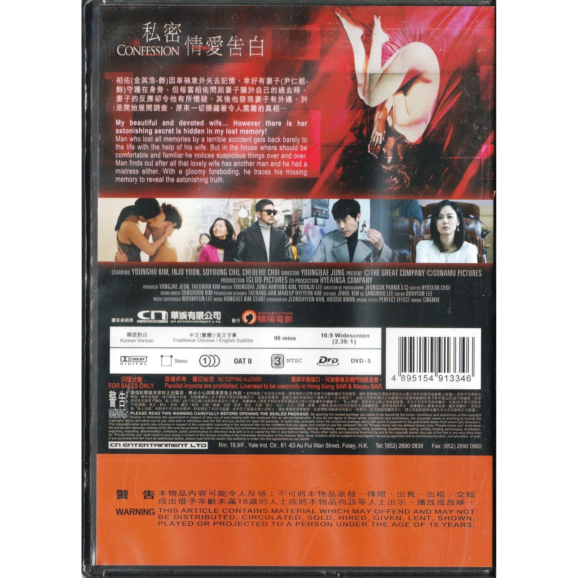 私密情愛告白 (DVD)