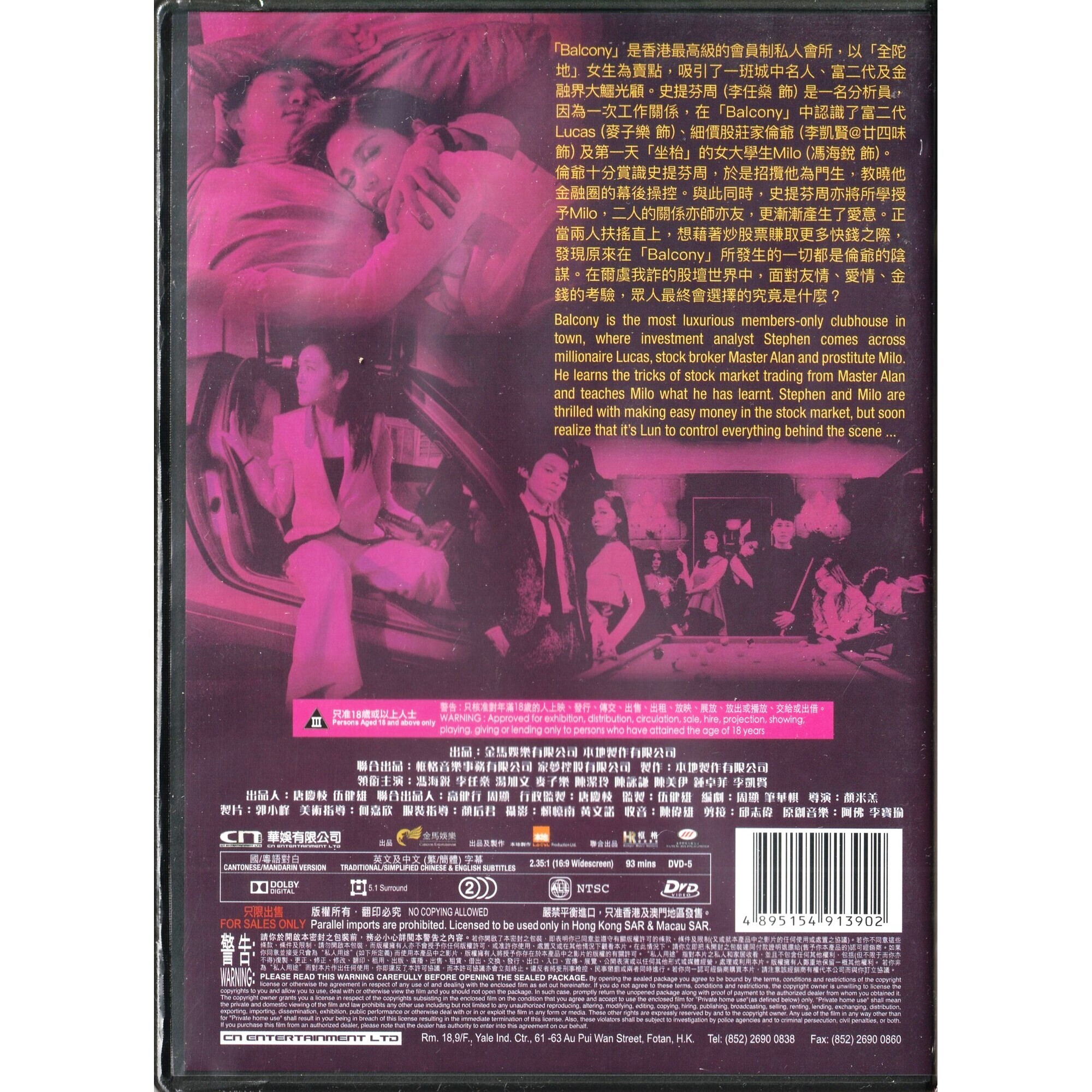 私人會所 (DVD)