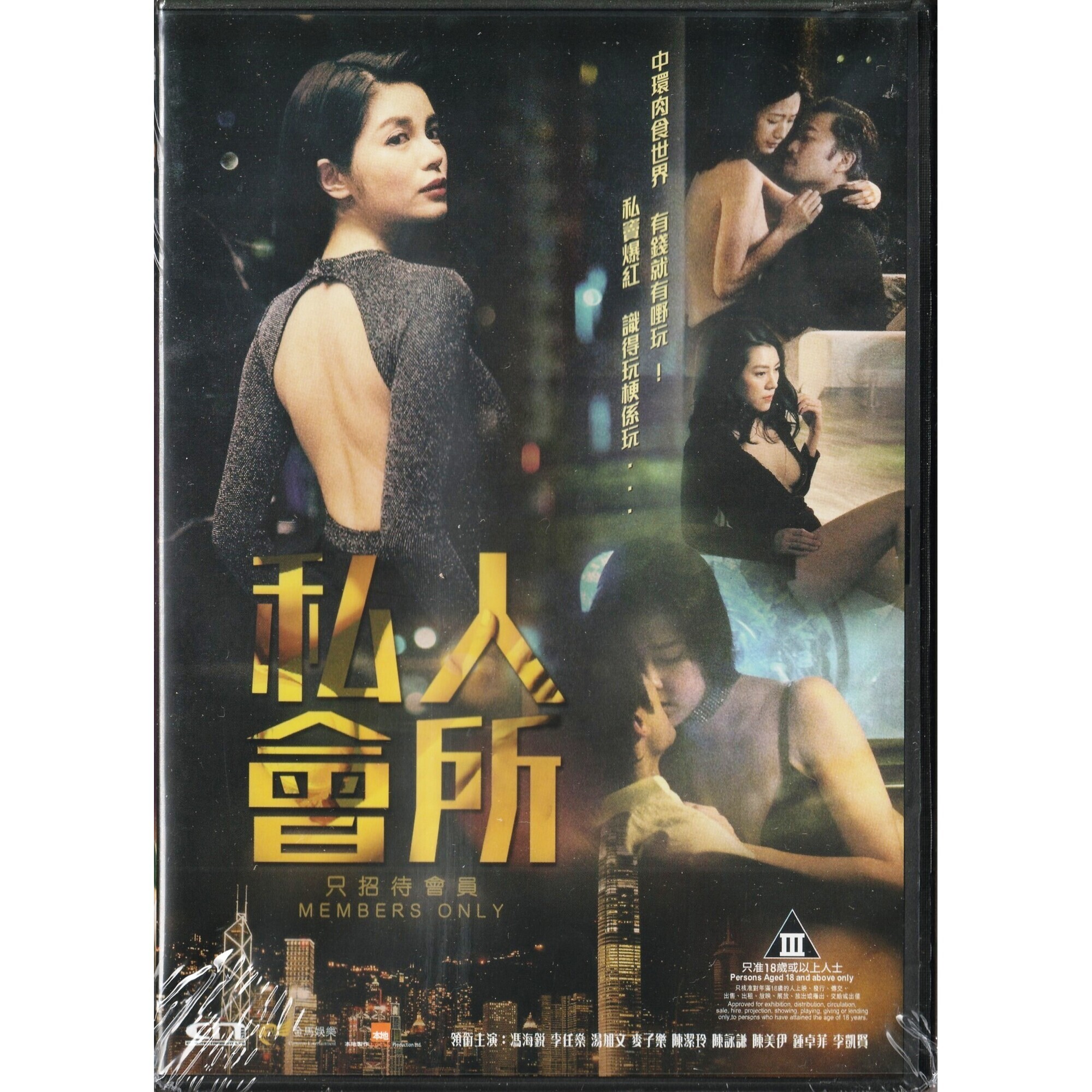私人會所 (DVD)