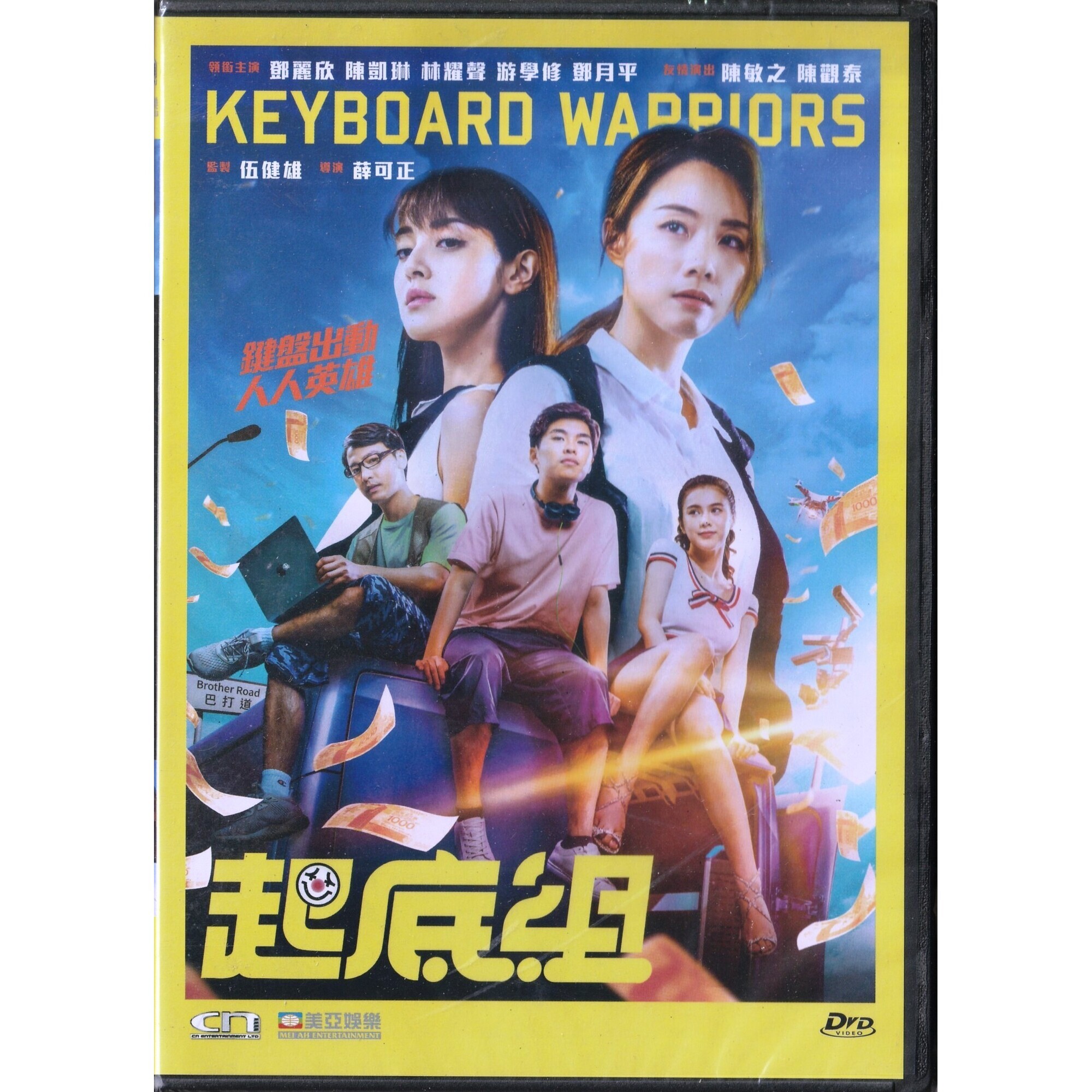 起底組 (DVD)