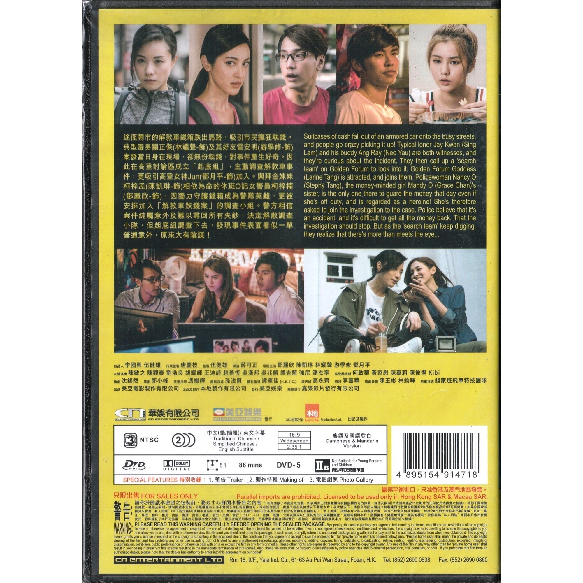 起底組 (DVD)
