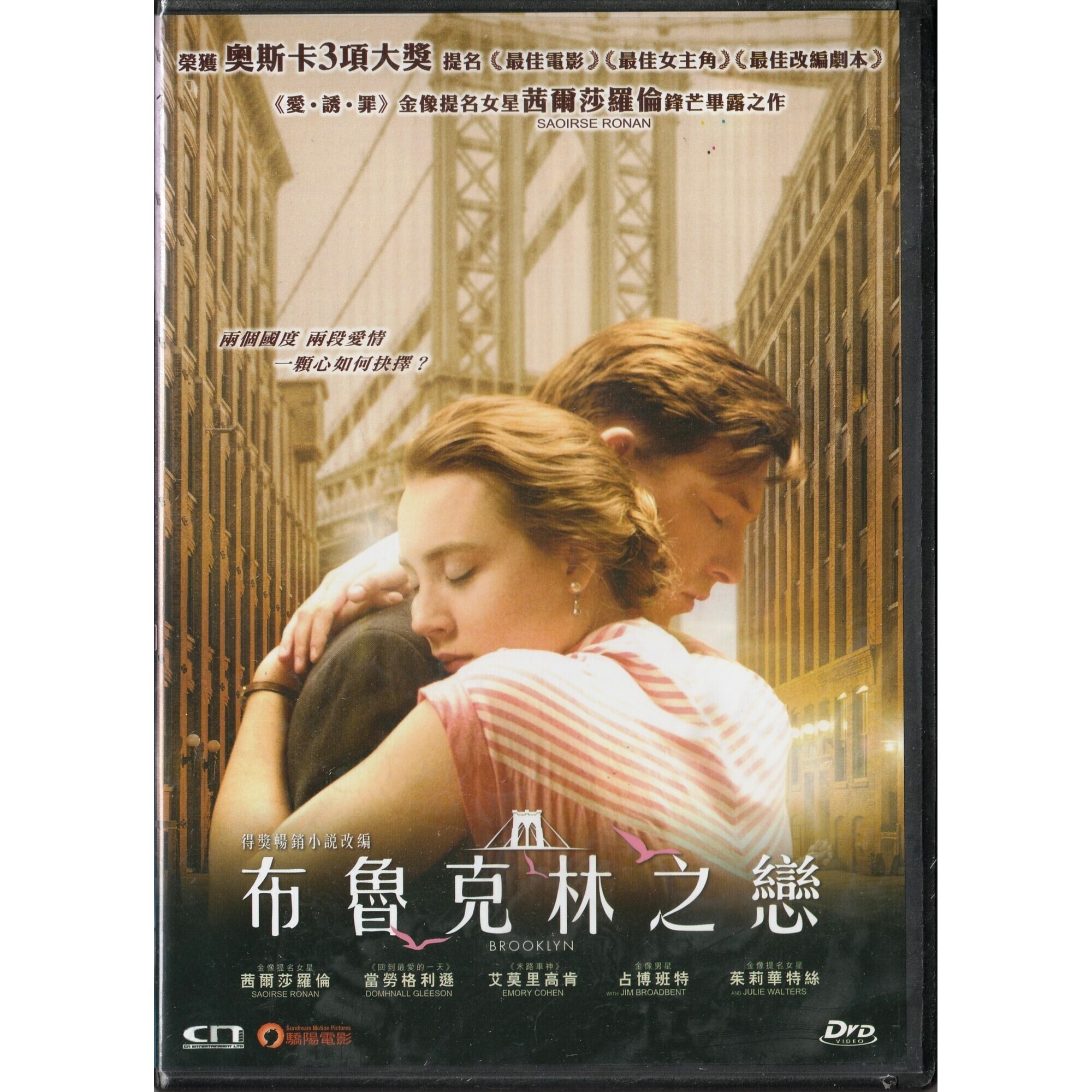 布魯克林之戀 (DVD)
