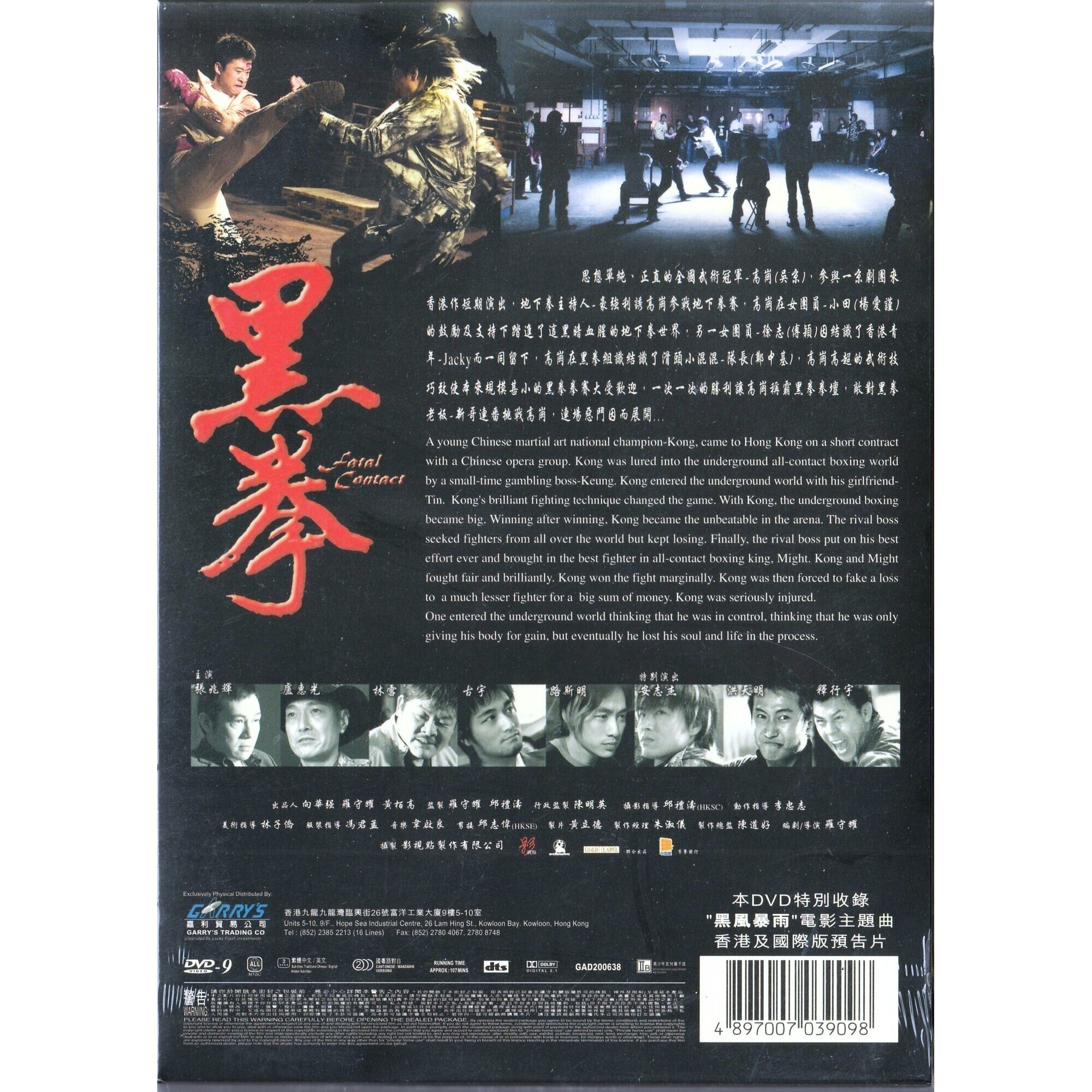 黑拳 (2006) (DVD)