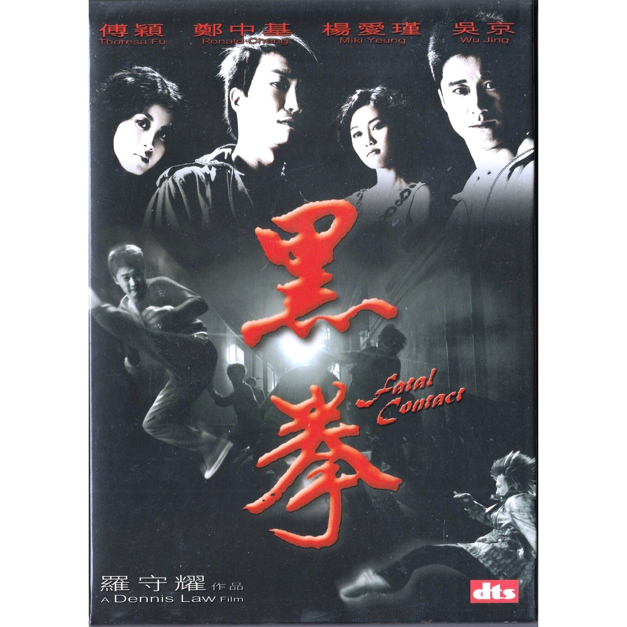黑拳 (2006) (DVD)