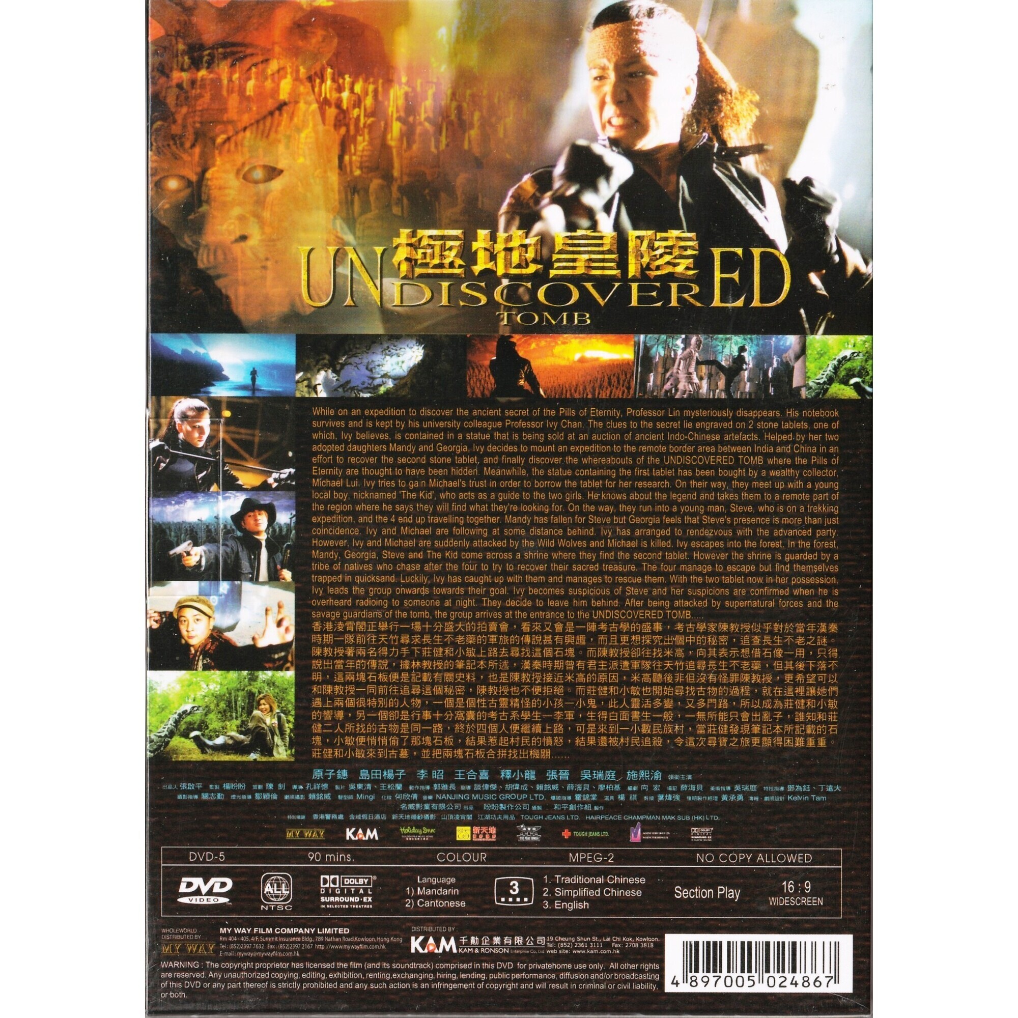 極地皇陵 (2002) (DVD)