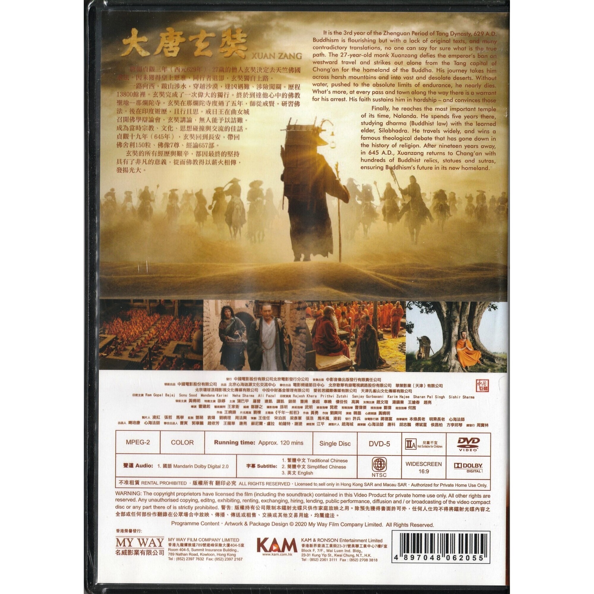 大唐玄奘 (2016) (DVD)