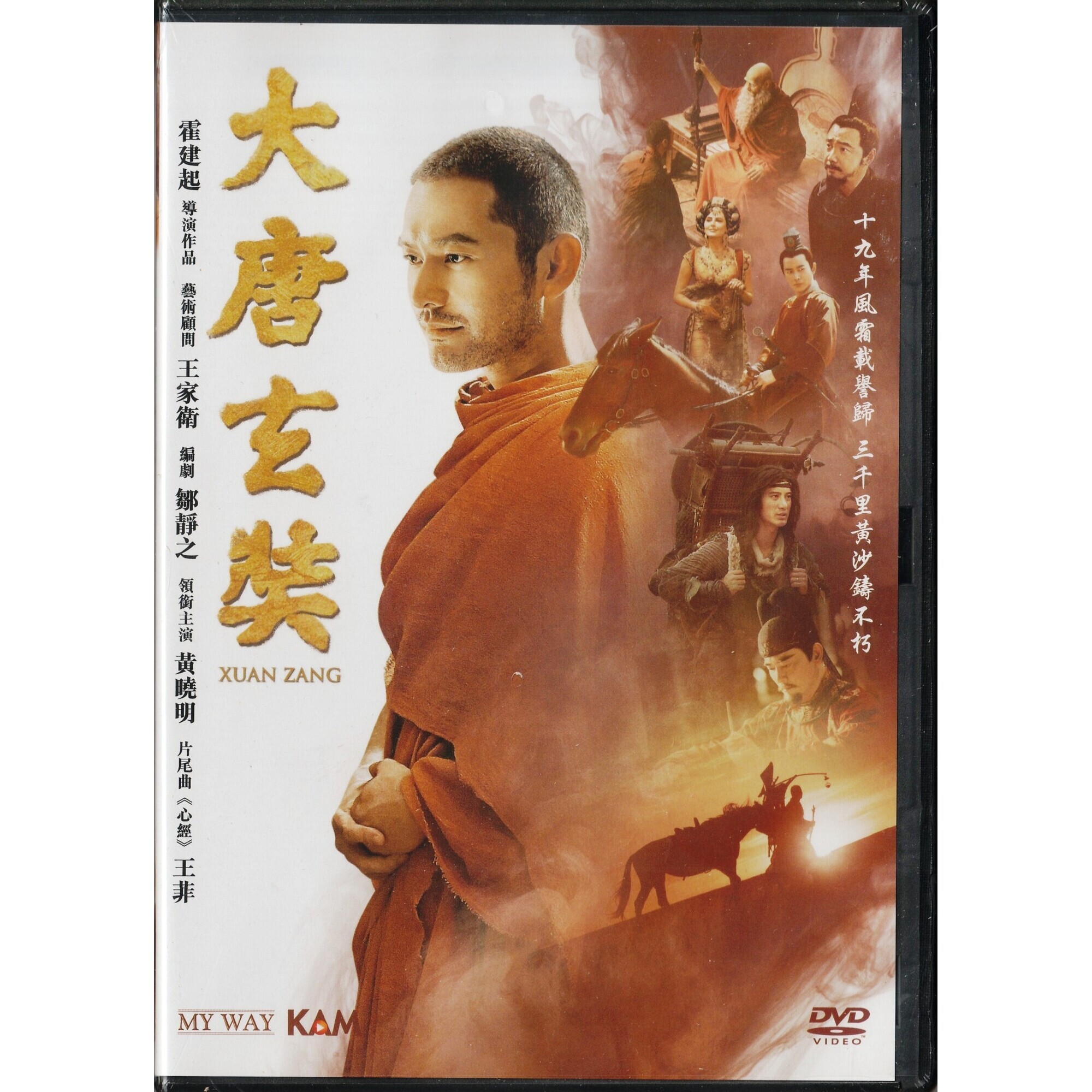 大唐玄奘 (2016) (DVD)