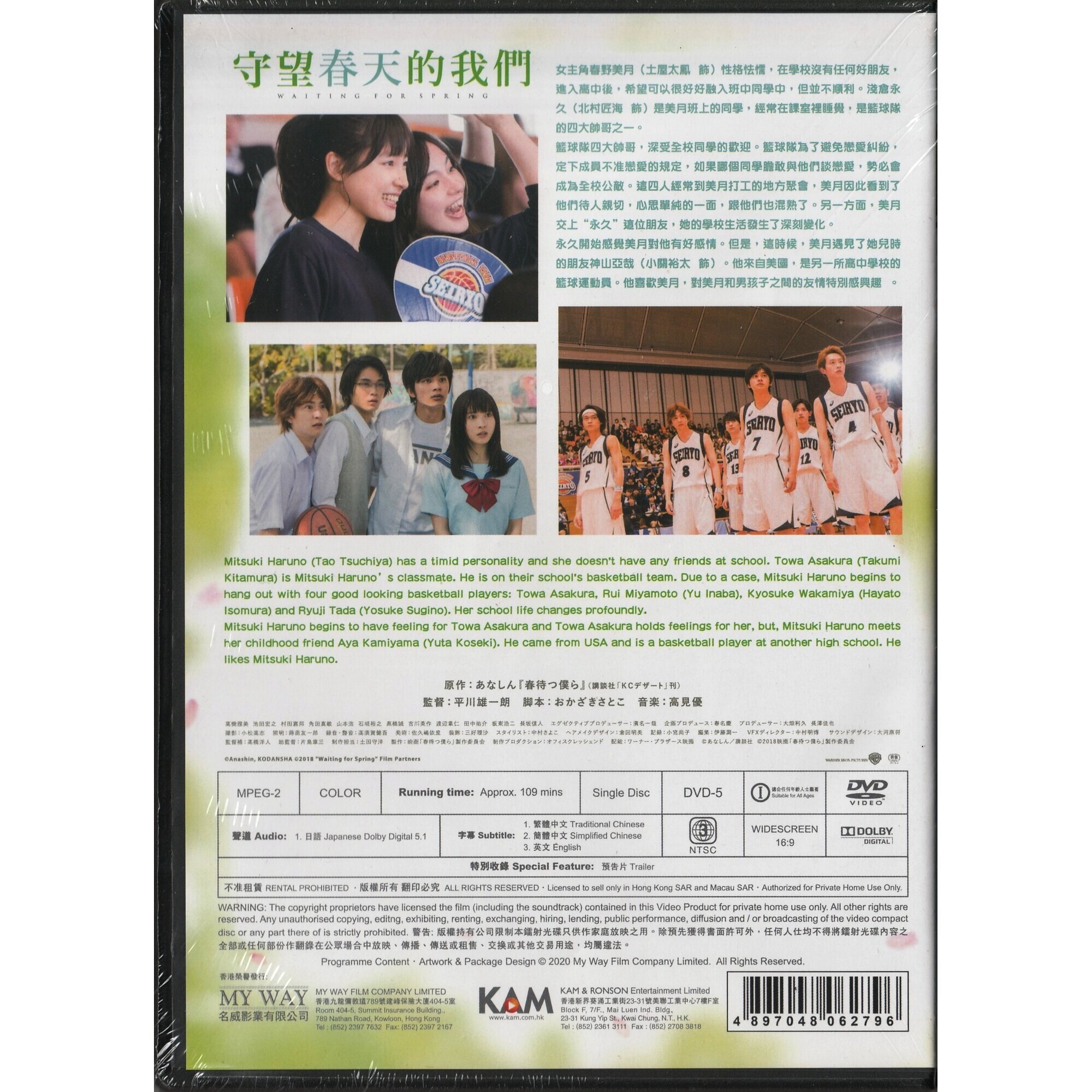 守望春天的我們 (2018) (DVD)