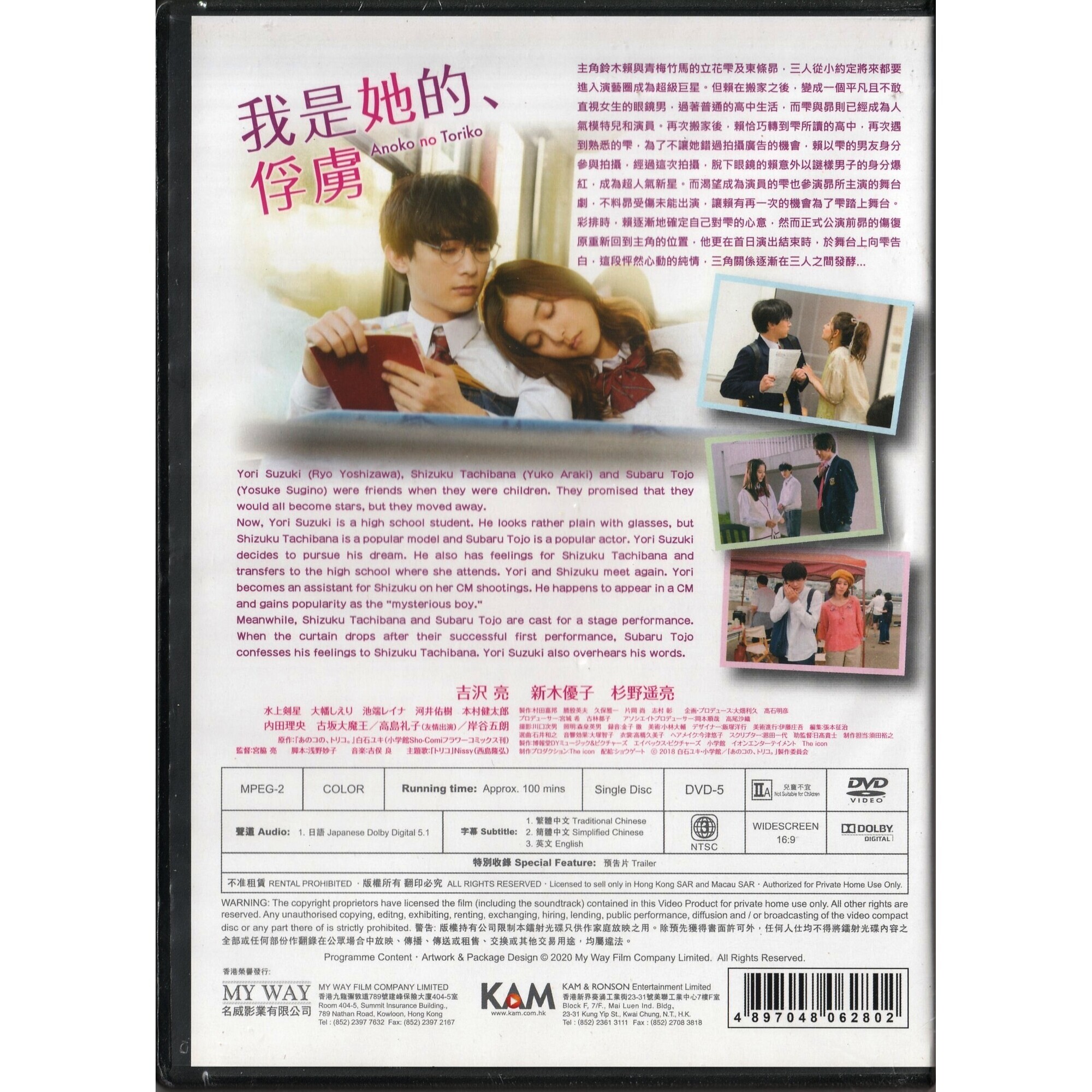 我是她的、俘虜 (2018) (DVD)