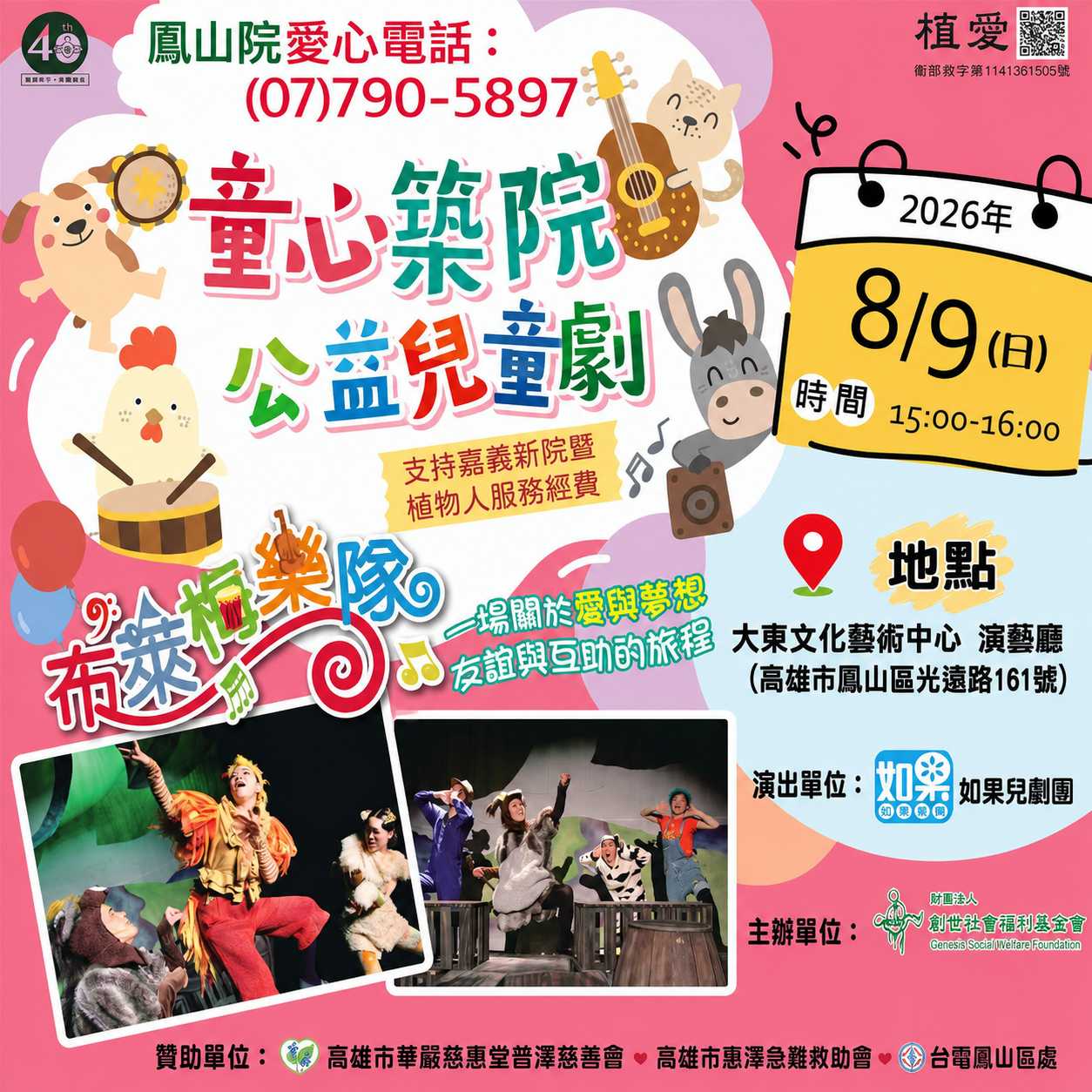 鳳山院｜公益兒童劇