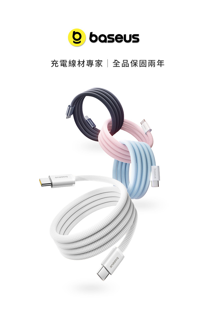 Baseus PicoGo 240W Type-C to Type-C 快速充電線